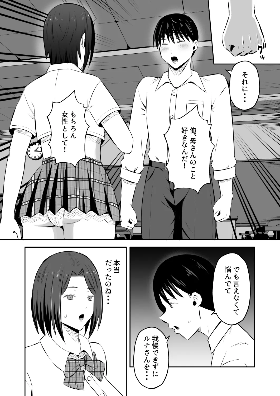 禁断の母子スワッピング2〜放課後の教室で4P乱交編〜 - 26ページ