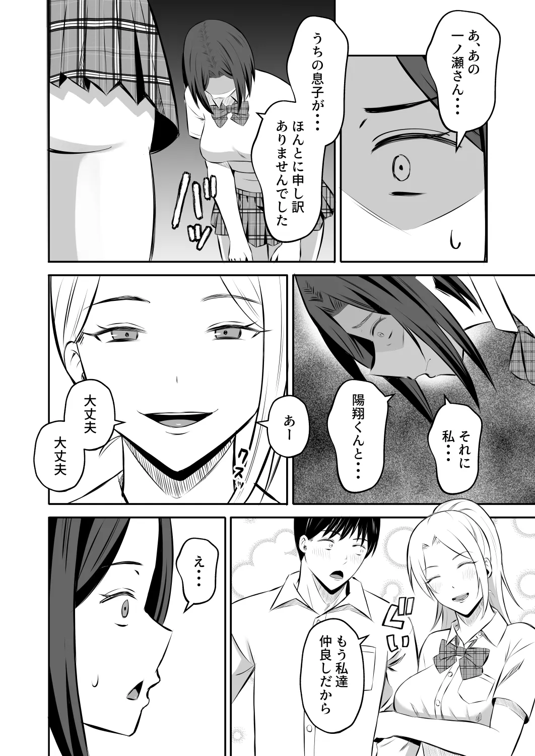 禁断の母子スワッピング2〜放課後の教室で4P乱交編〜 - 27ページ