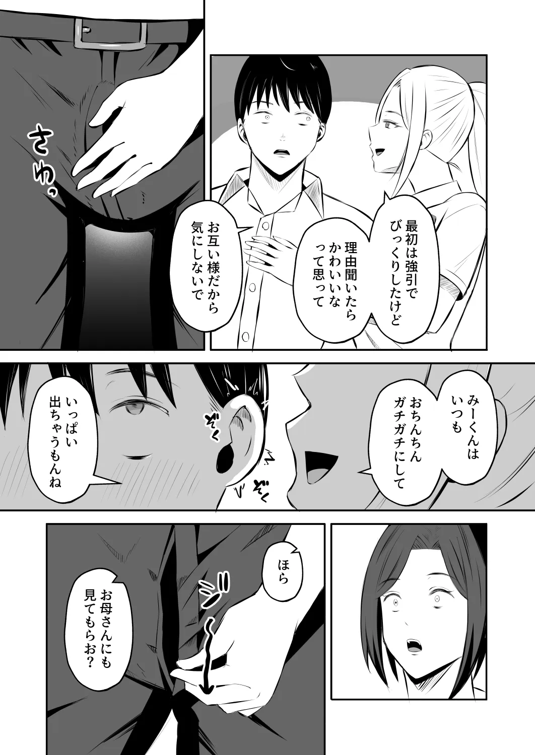 禁断の母子スワッピング2〜放課後の教室で4P乱交編〜 - 28ページ