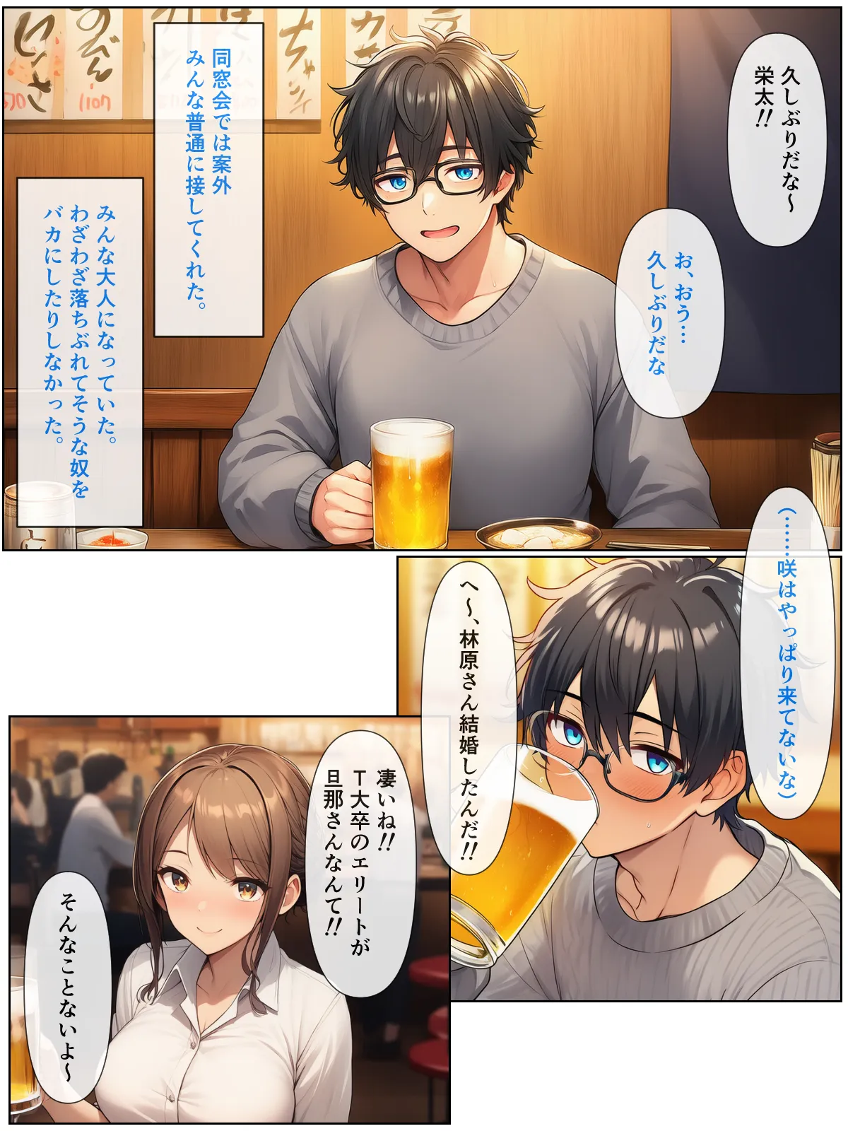 幼なじみの地味子と同窓会で再会したら、黒髪巨乳美人OLになっていた話 - 2ページ