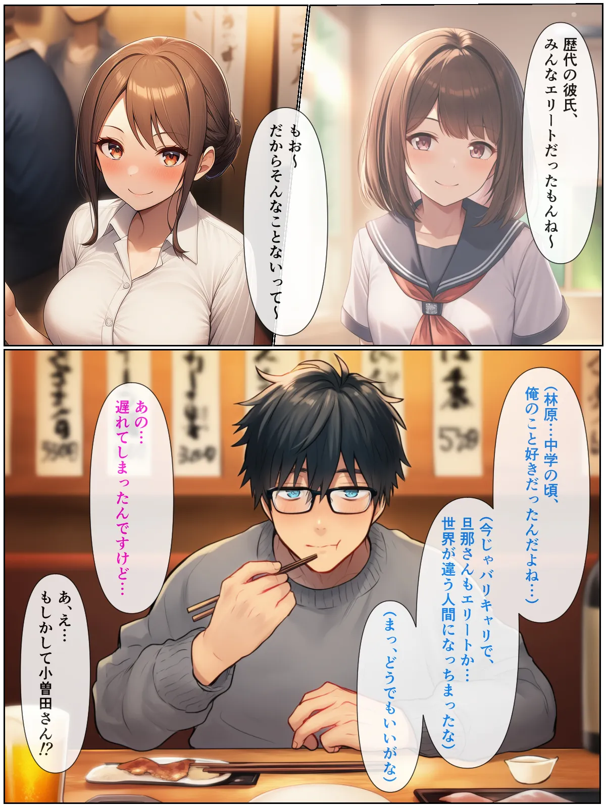 幼なじみの地味子と同窓会で再会したら、黒髪巨乳美人OLになっていた話 - 3ページ