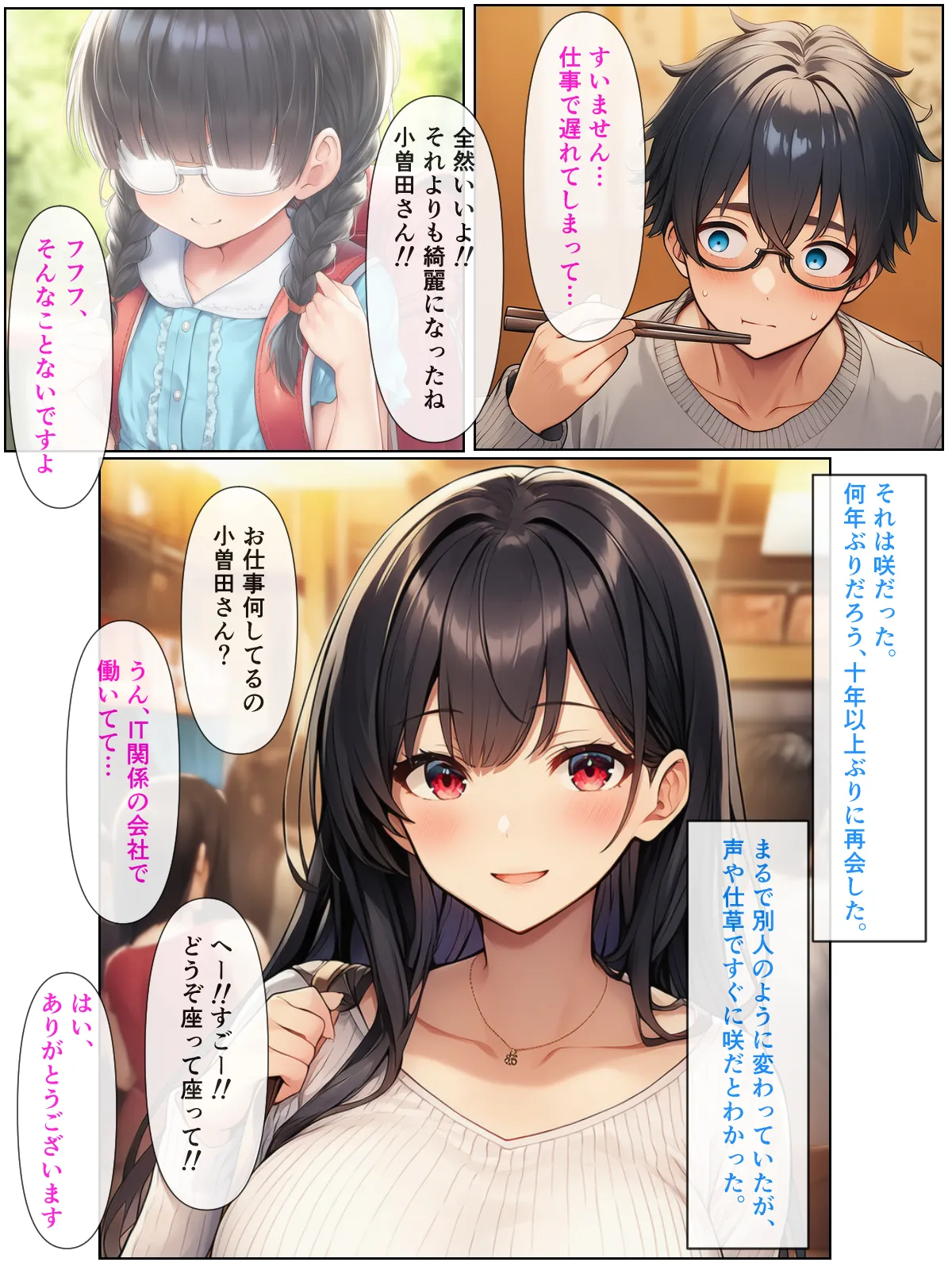幼なじみの地味子と同窓会で再会したら、黒髪巨乳美人OLになっていた話 - 4ページ