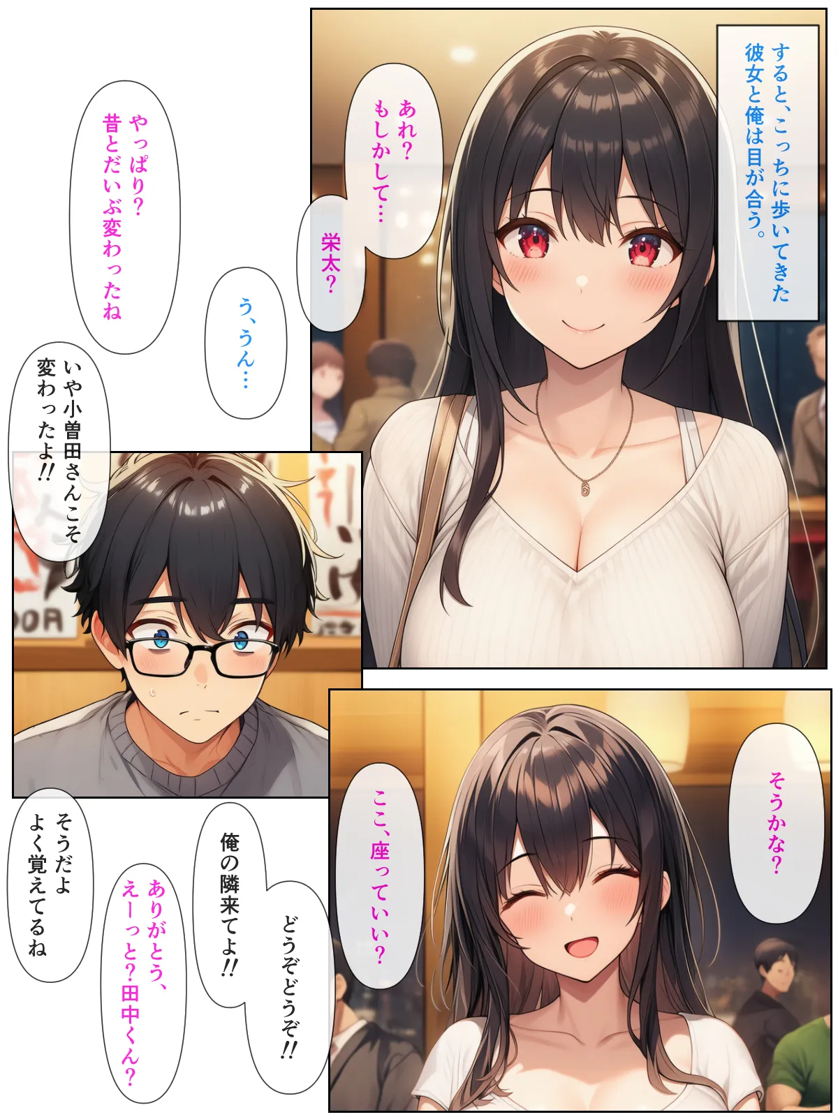 幼なじみの地味子と同窓会で再会したら、黒髪巨乳美人OLになっていた話 - 5ページ