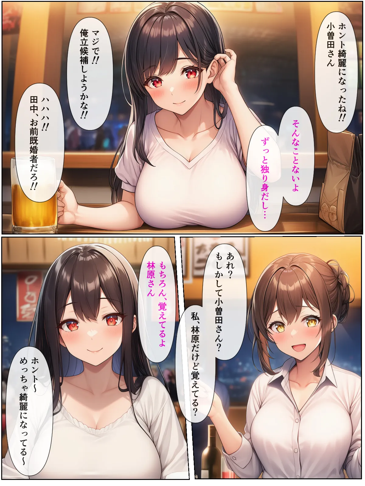 幼なじみの地味子と同窓会で再会したら、黒髪巨乳美人OLになっていた話 - 6ページ