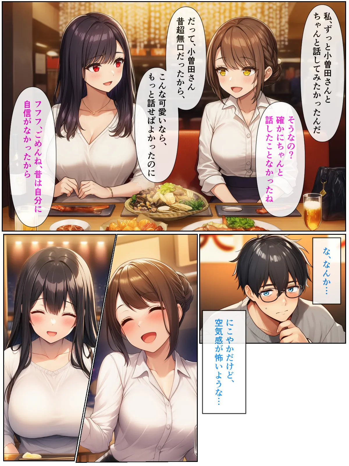 幼なじみの地味子と同窓会で再会したら、黒髪巨乳美人OLになっていた話 - 7ページ