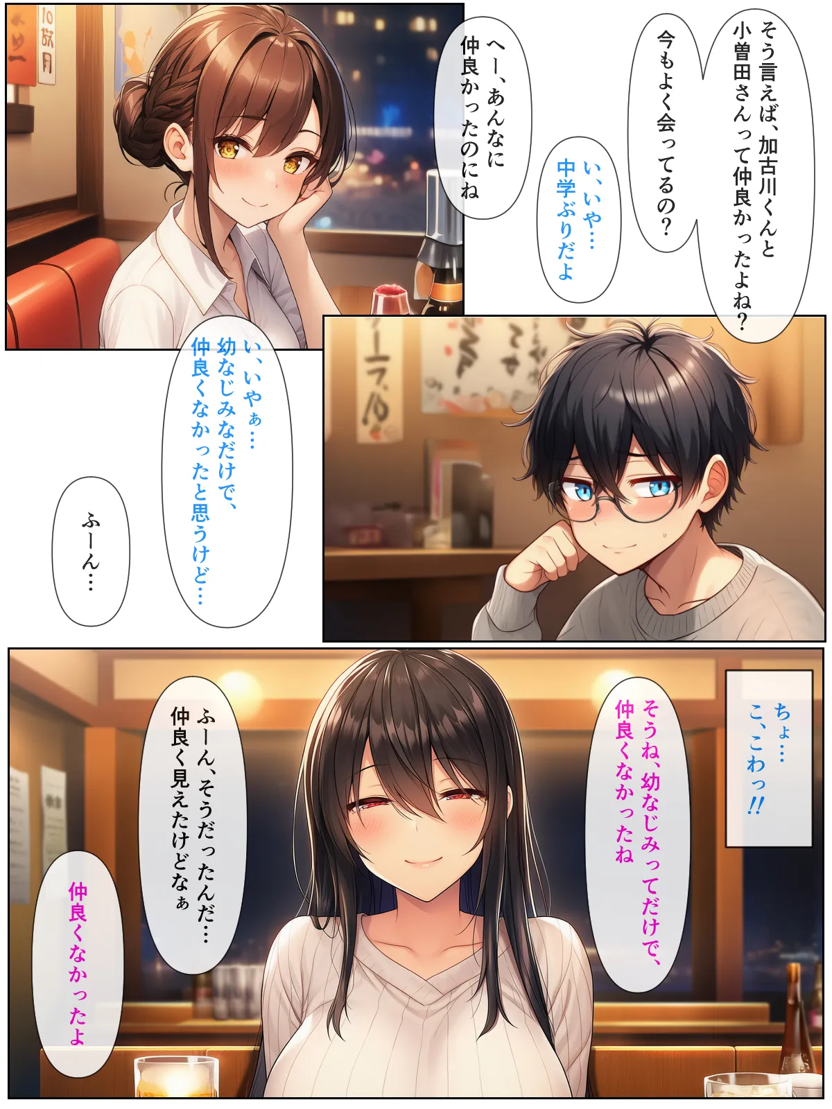 幼なじみの地味子と同窓会で再会したら、黒髪巨乳美人OLになっていた話 - 8ページ