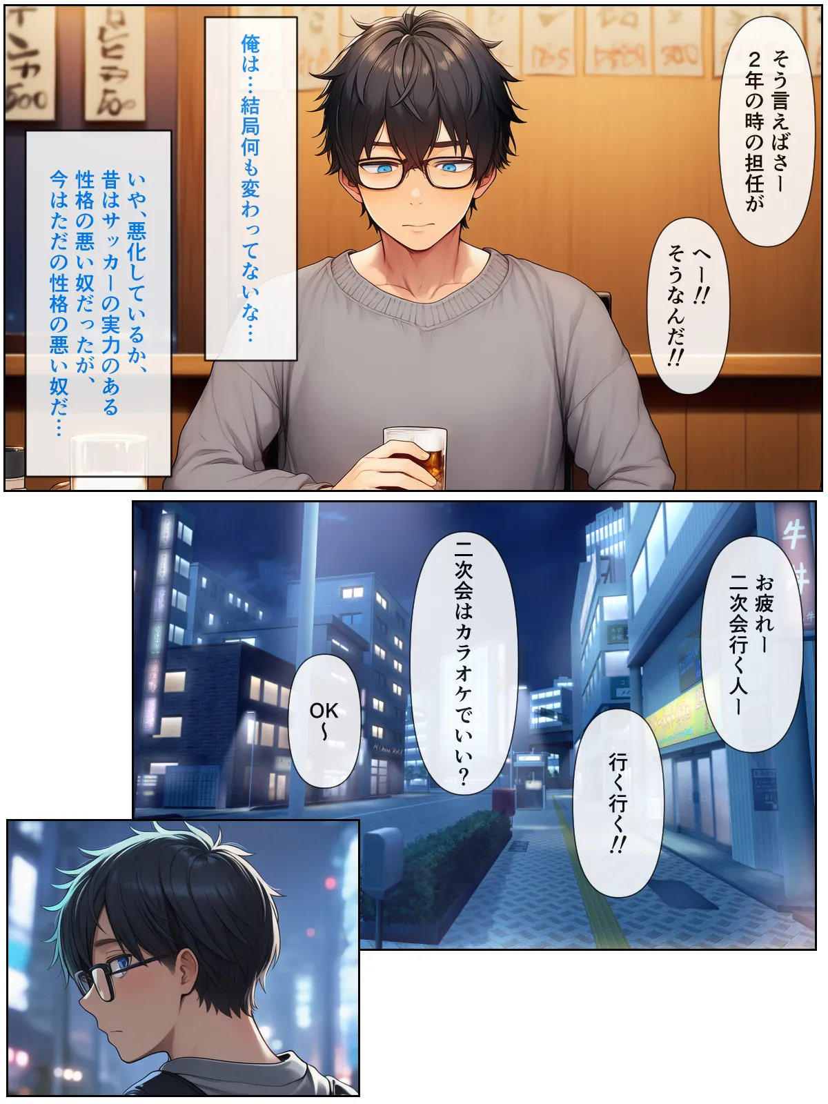 幼なじみの地味子と同窓会で再会したら、黒髪巨乳美人OLになっていた話 - 9ページ