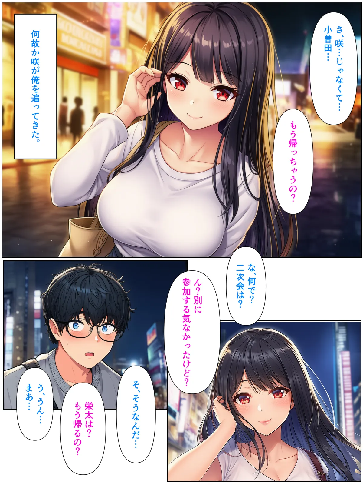 幼なじみの地味子と同窓会で再会したら、黒髪巨乳美人OLになっていた話 - 11ページ