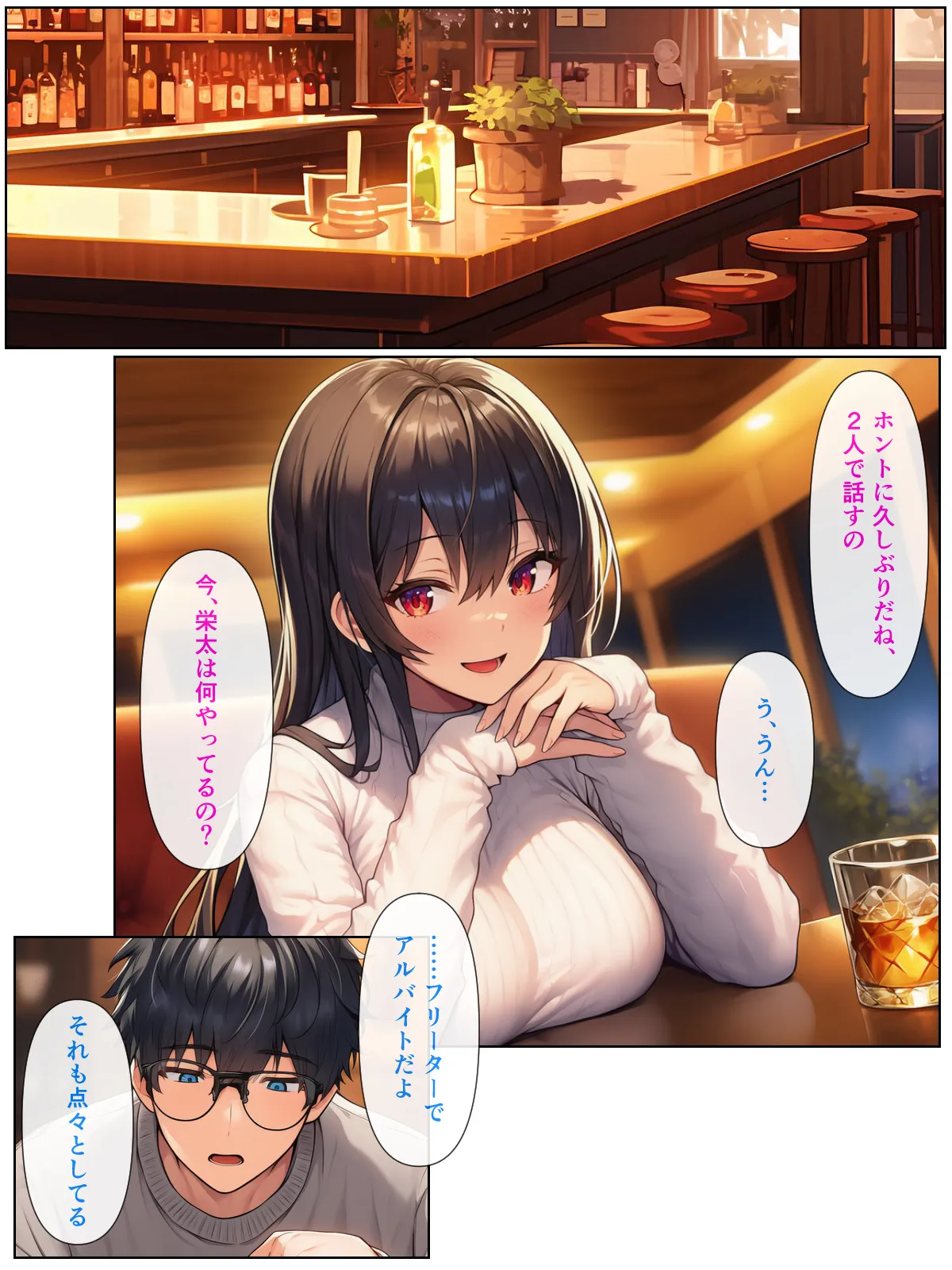 幼なじみの地味子と同窓会で再会したら、黒髪巨乳美人OLになっていた話 - 15ページ