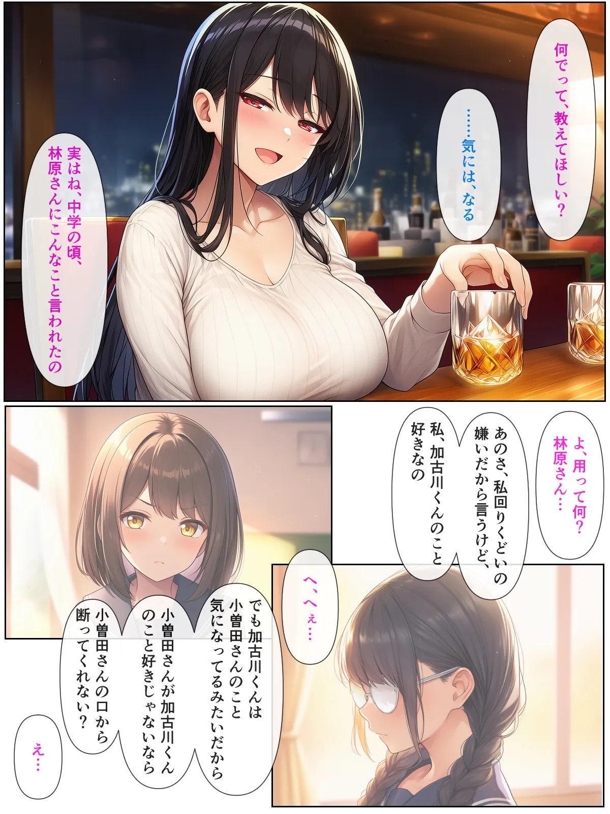 幼なじみの地味子と同窓会で再会したら、黒髪巨乳美人OLになっていた話 - 19ページ