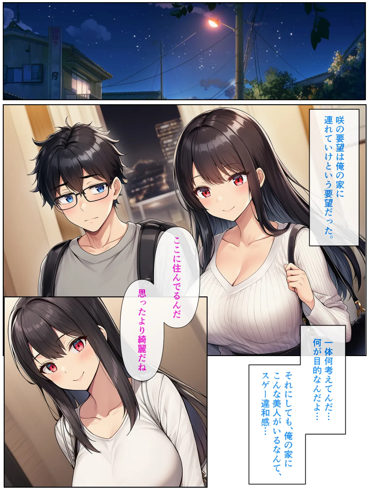 幼なじみの地味子と同窓会で再会したら、黒髪巨乳美人OLになっていた話 - 21ページ