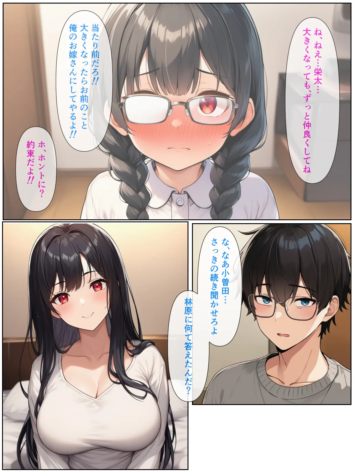 幼なじみの地味子と同窓会で再会したら、黒髪巨乳美人OLになっていた話 - 24ページ