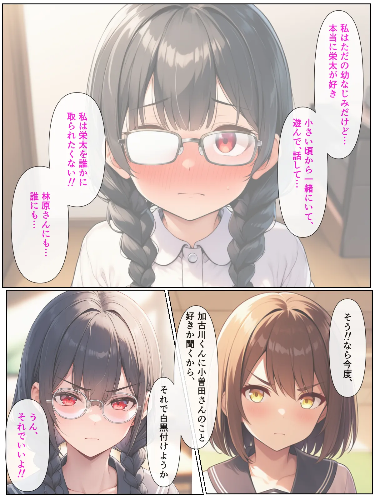 幼なじみの地味子と同窓会で再会したら、黒髪巨乳美人OLになっていた話 - 26ページ