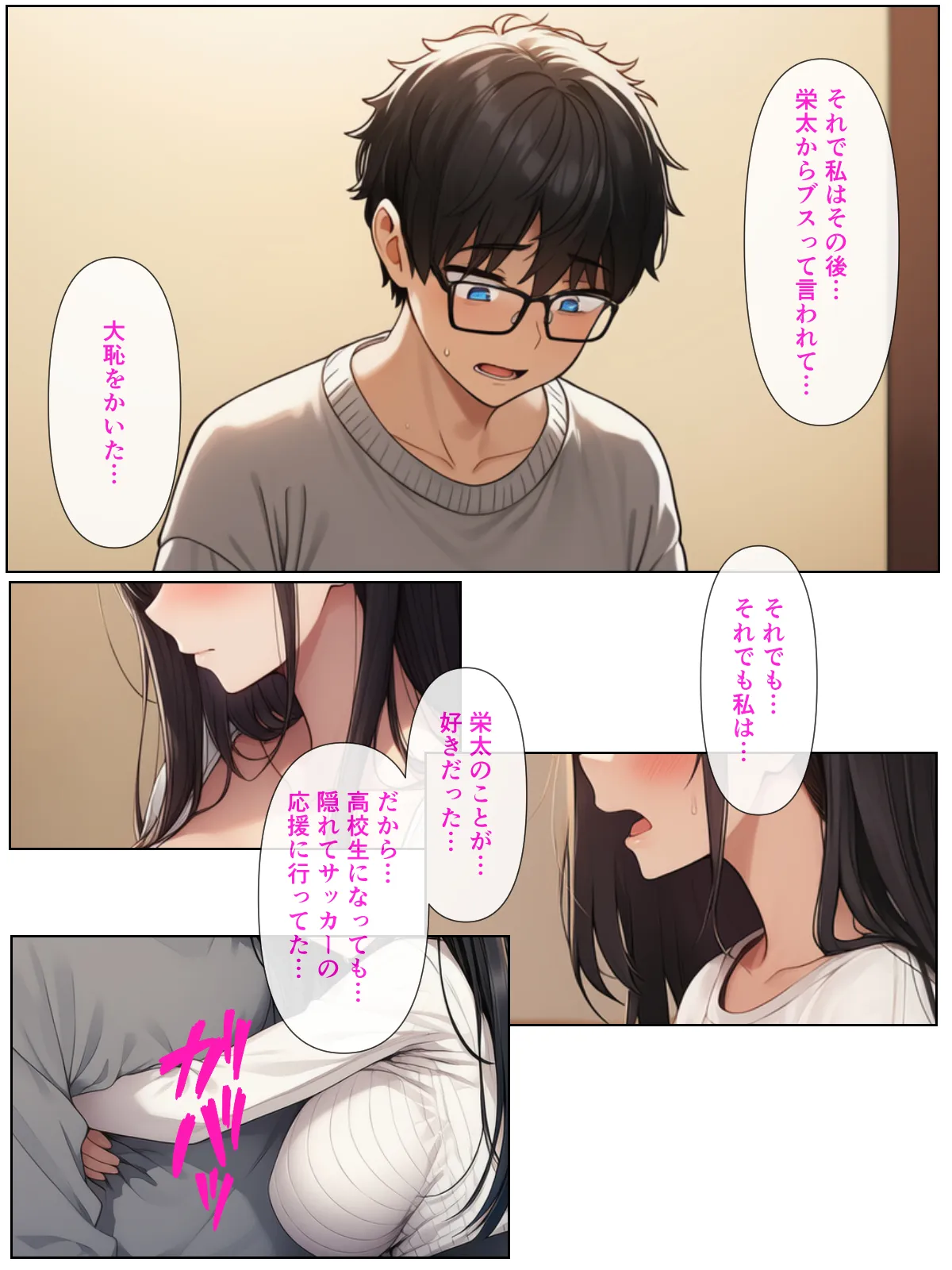 幼なじみの地味子と同窓会で再会したら、黒髪巨乳美人OLになっていた話 - 27ページ