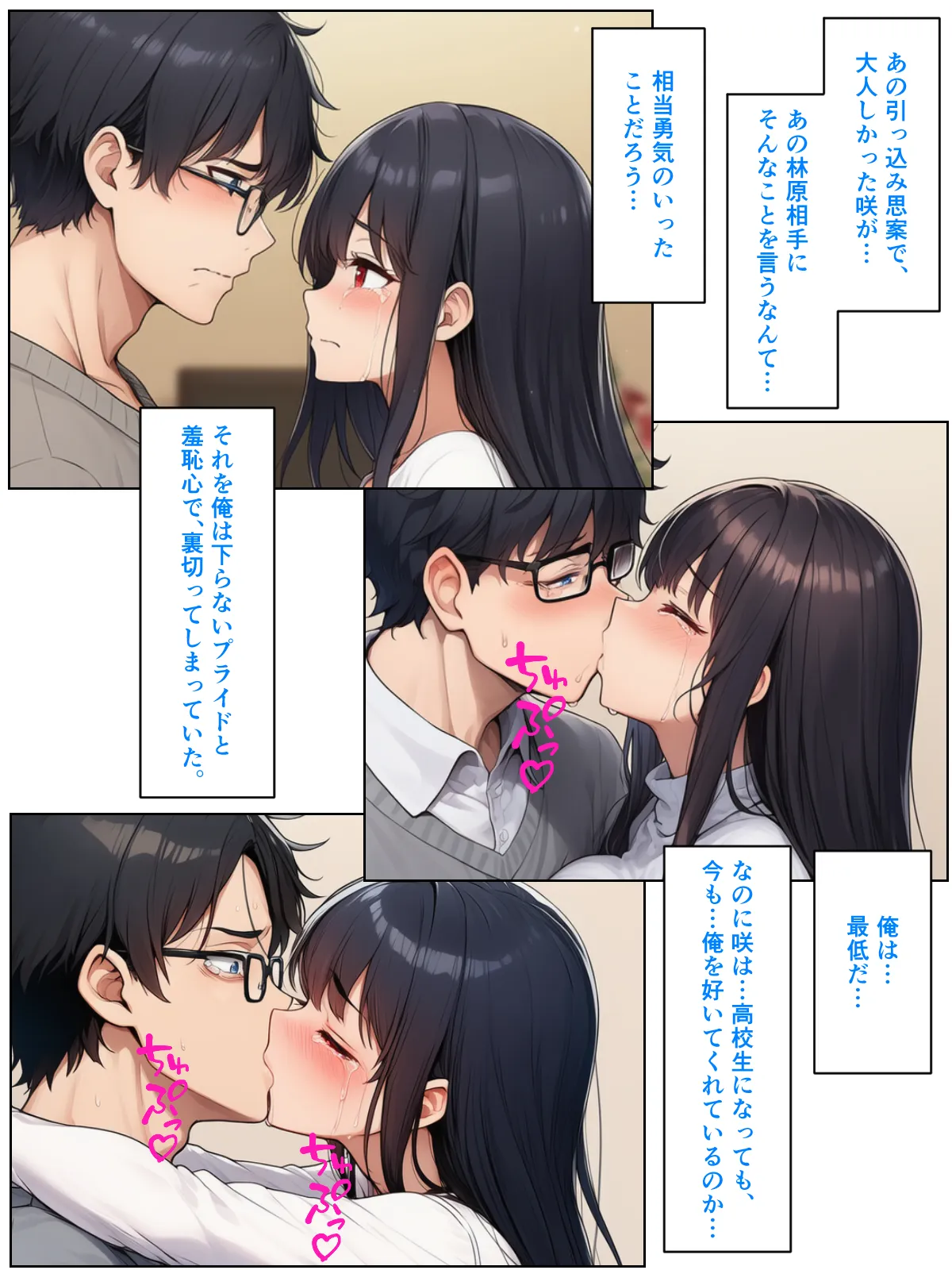 幼なじみの地味子と同窓会で再会したら、黒髪巨乳美人OLになっていた話 - 29ページ