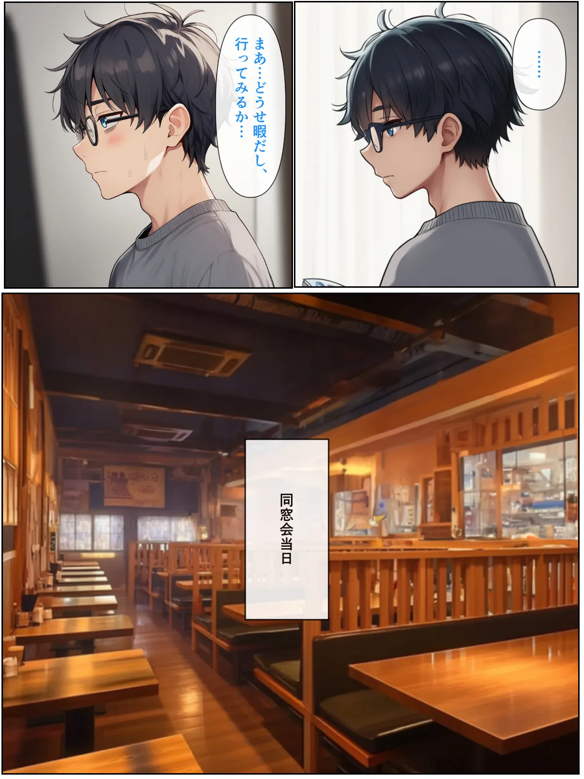 幼なじみの地味子と同窓会で再会したら、黒髪巨乳美人OLになっていた話 - 36ページ