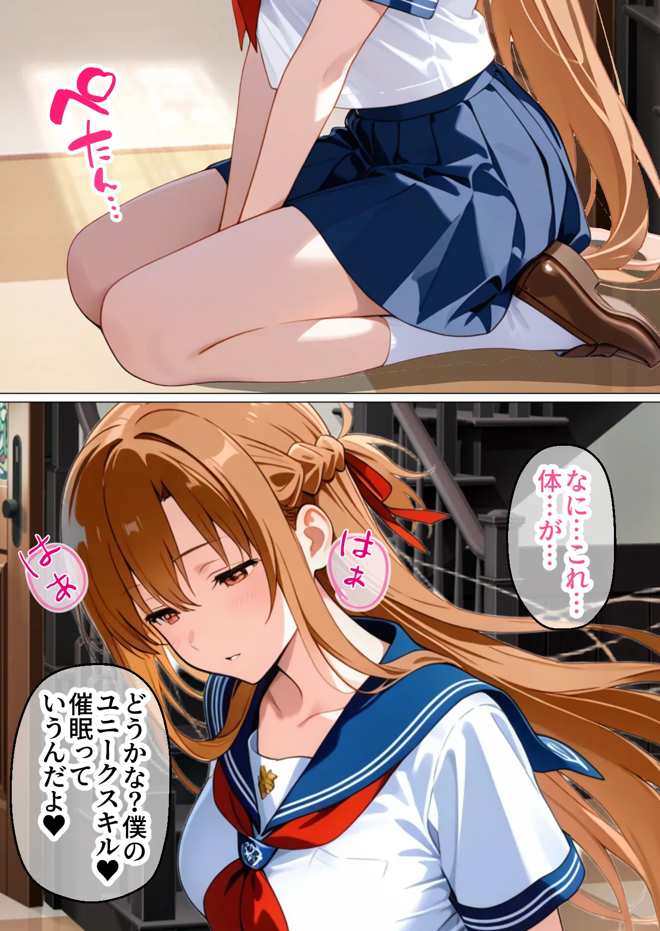 制服アスナを催●スキルで寝取って快楽堕ちさせたったw【漫画58P ソードアートオンライ●】 - 2ページ