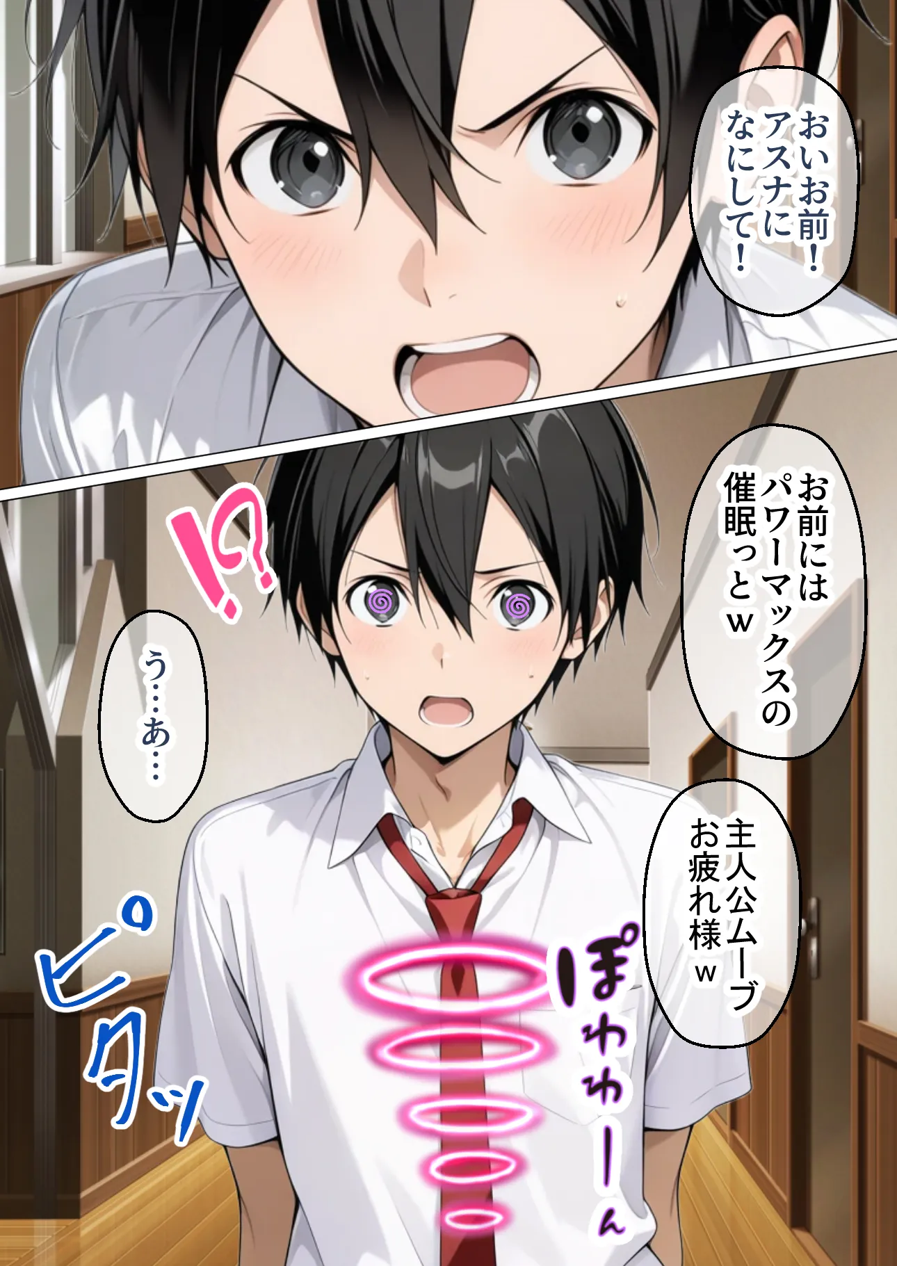 制服アスナを催●スキルで寝取って快楽堕ちさせたったw【漫画58P ソードアートオンライ●】 - 3ページ