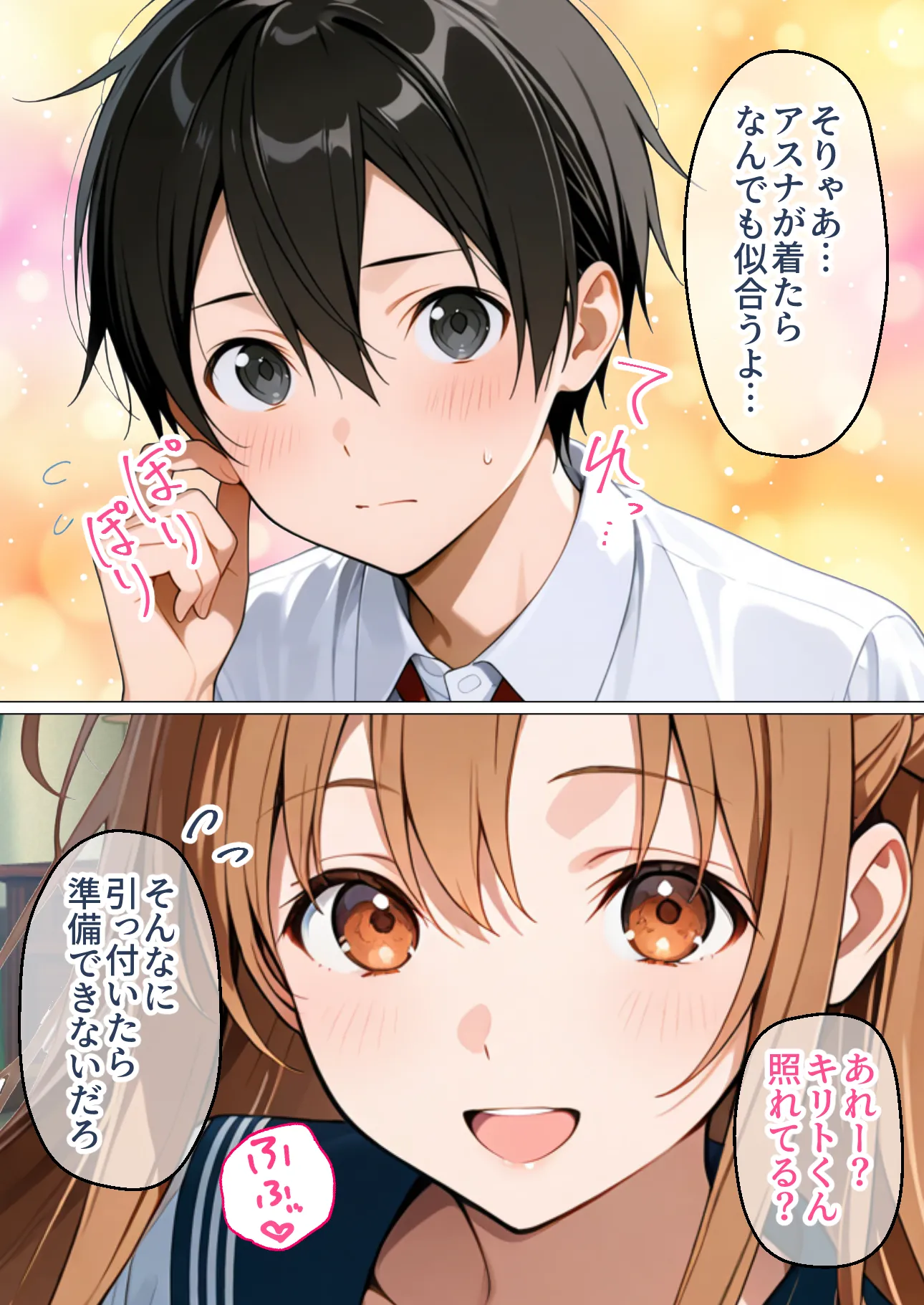 制服アスナを催●スキルで寝取って快楽堕ちさせたったw【漫画58P ソードアートオンライ●】 - 13ページ