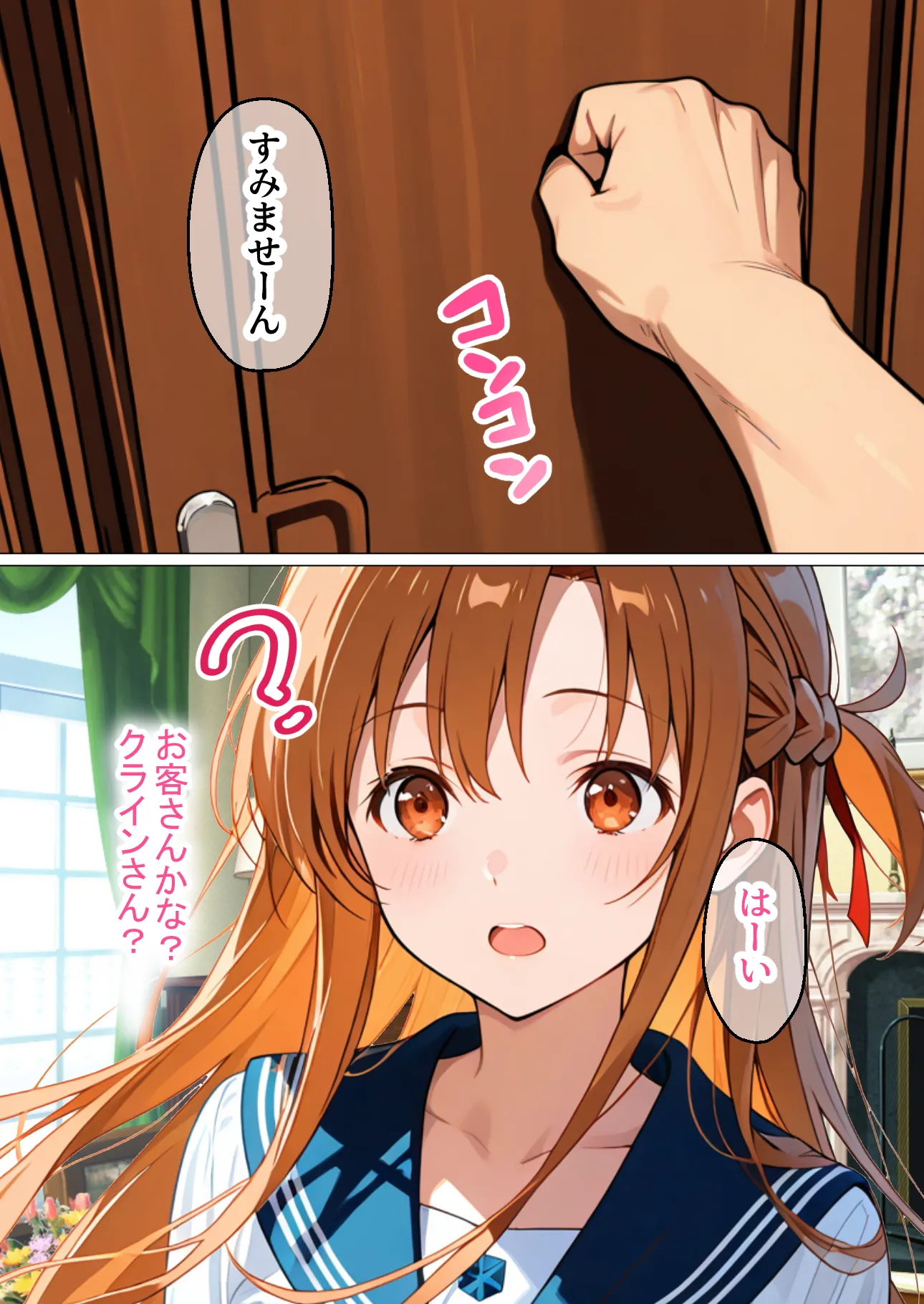 制服アスナを催●スキルで寝取って快楽堕ちさせたったw【漫画58P ソードアートオンライ●】 - 14ページ