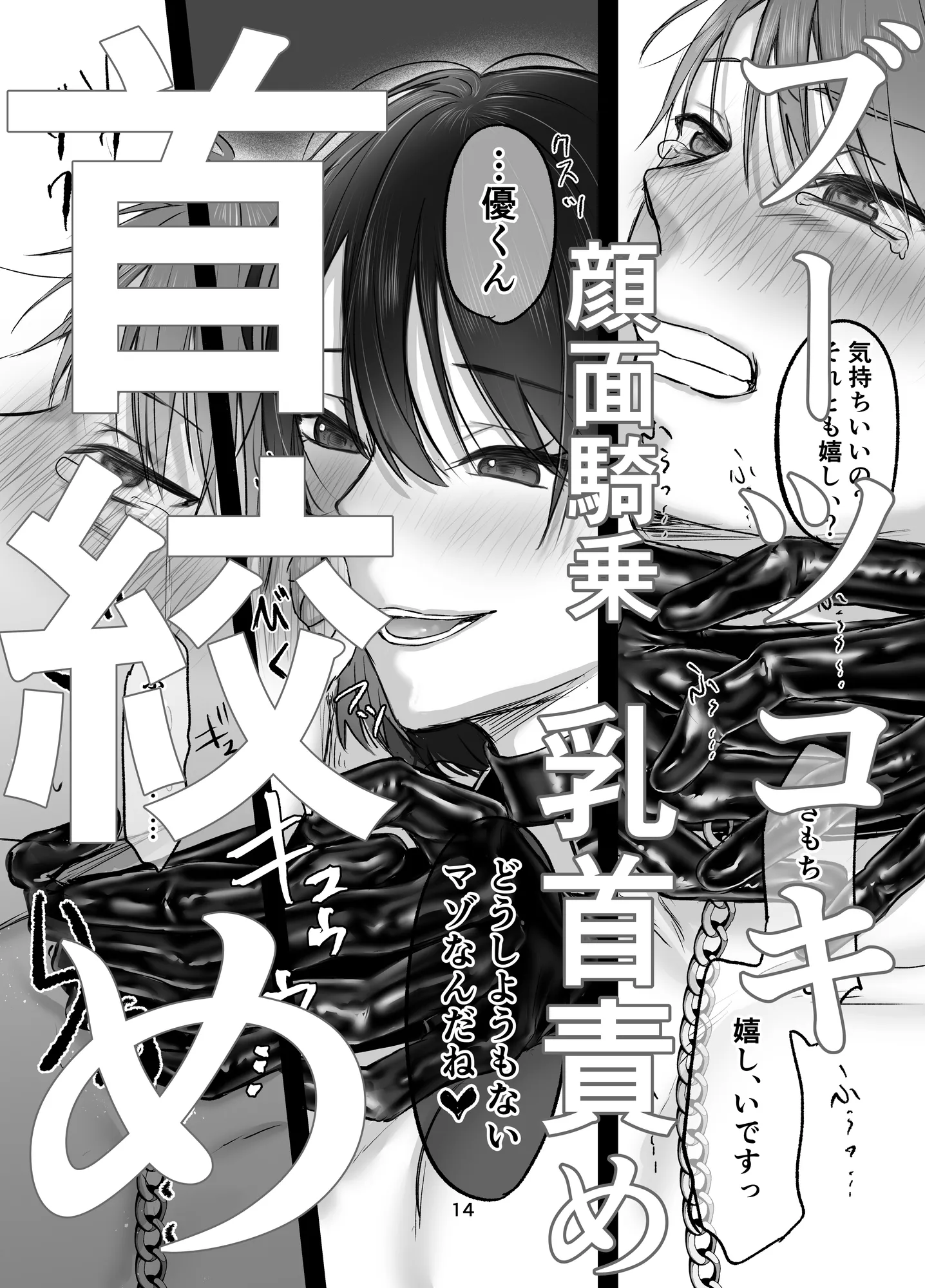 彼女にマゾバレしとことんブーツでお仕置きされる話 - 7ページ