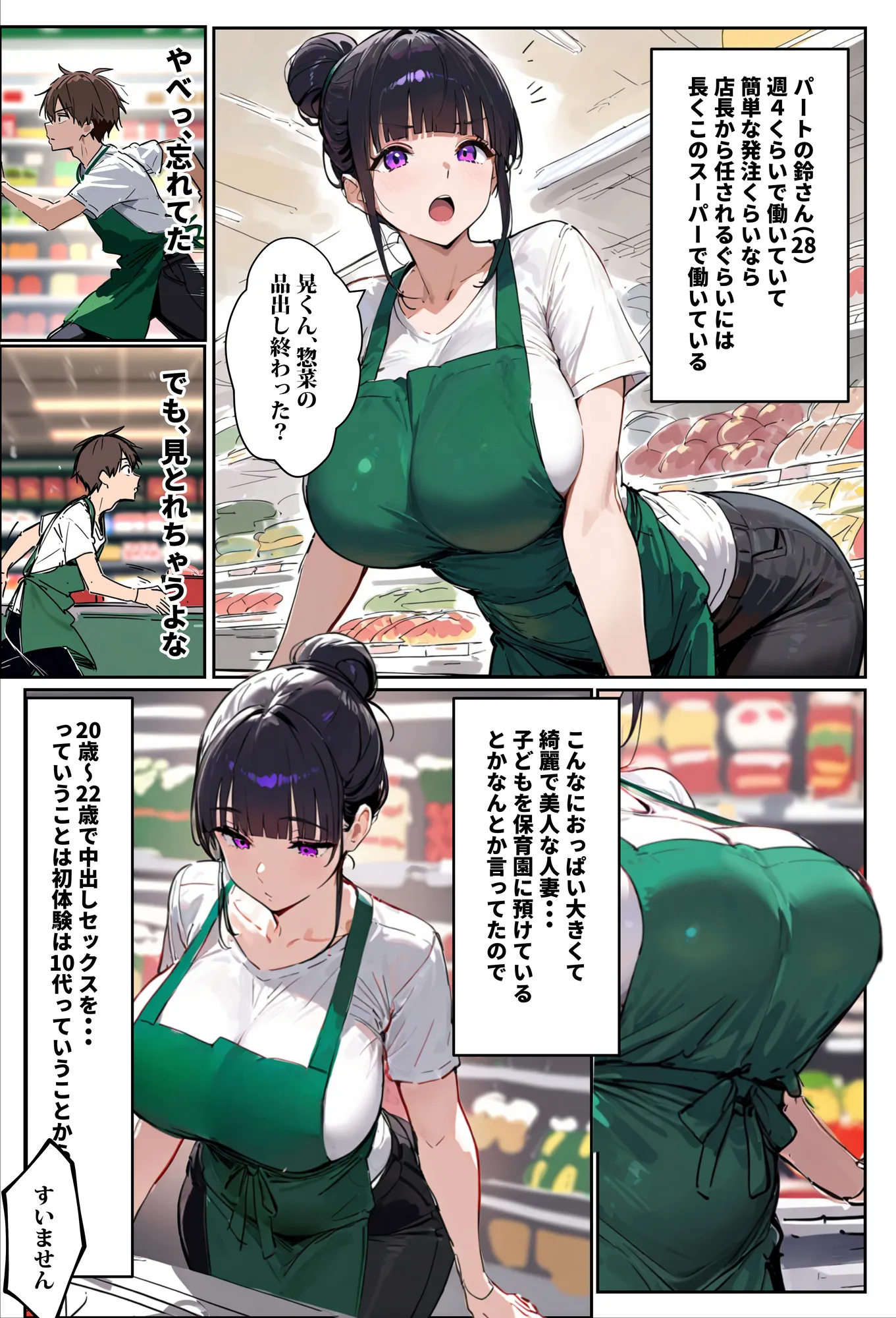 バ先のパート主婦（28）に非モテ童貞の僕がイかされ続けた結果・・・ - 5ページ