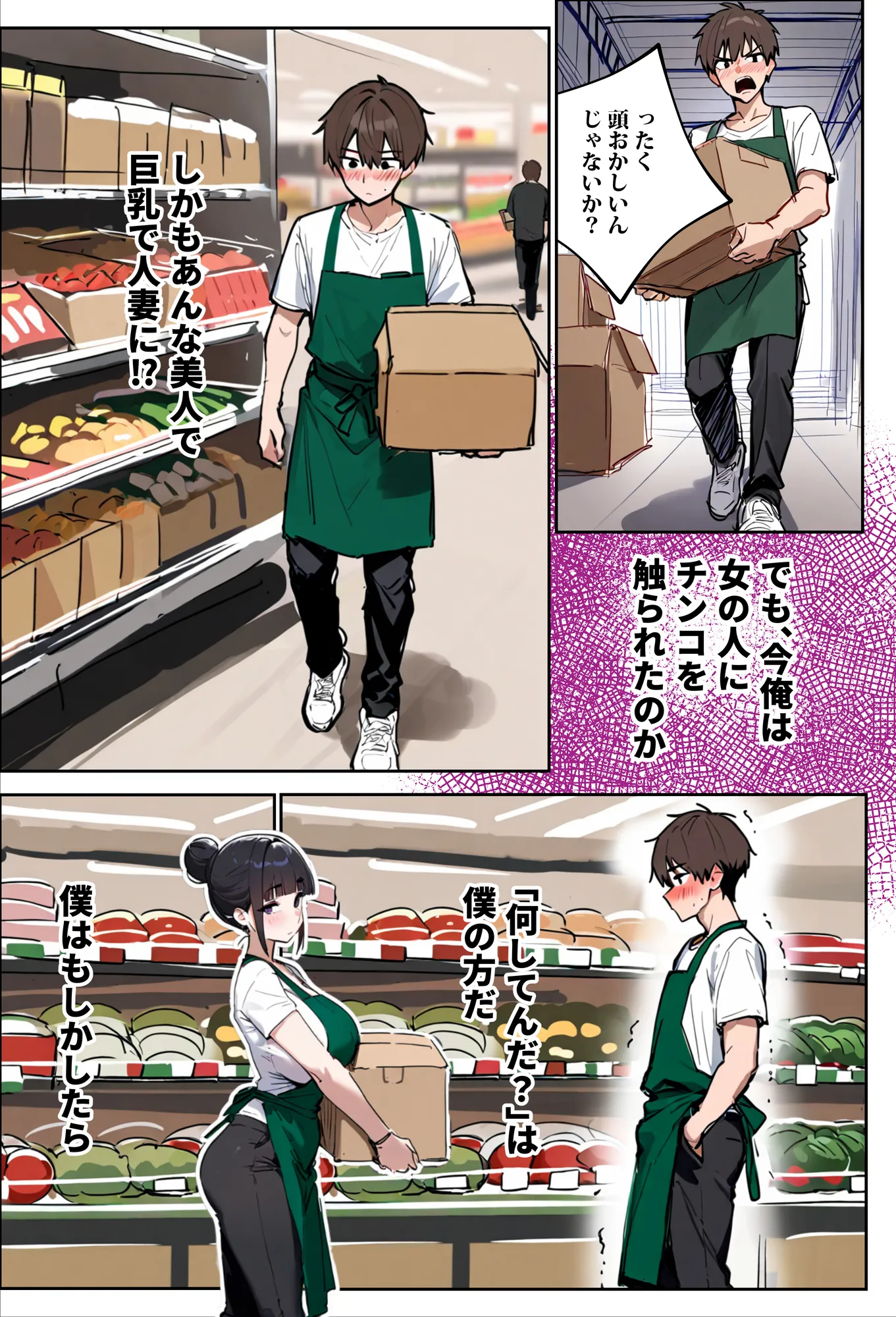 バ先のパート主婦（28）に非モテ童貞の僕がイかされ続けた結果・・・ - 16ページ