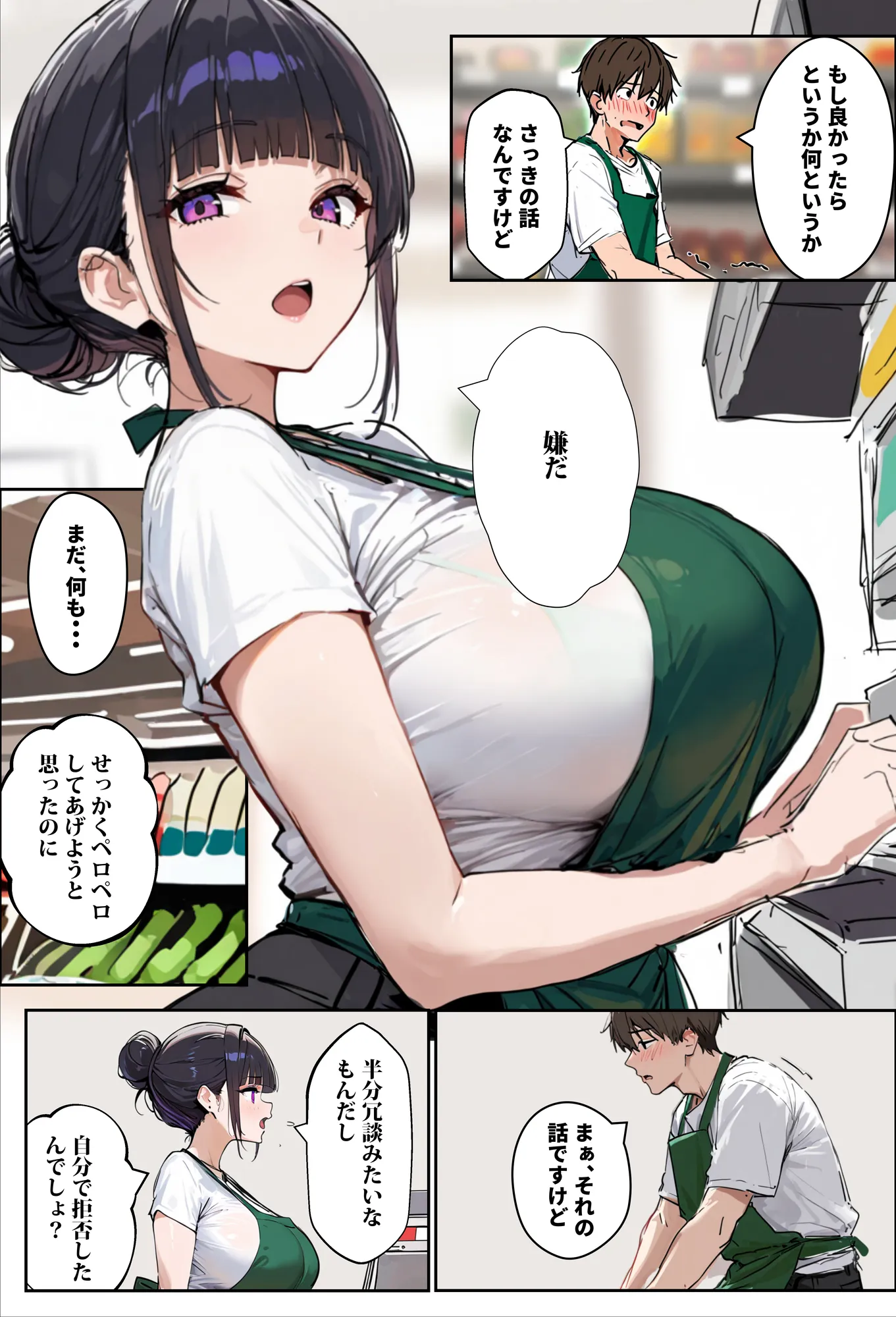 バ先のパート主婦（28）に非モテ童貞の僕がイかされ続けた結果・・・ - 19ページ