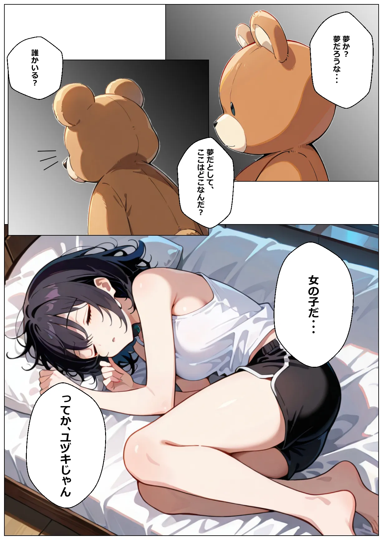 ぬいぺに！ぬいにぺにが生えちゃった！！前代未聞？！kawaiiと背徳が交錯するぬいぺにえっち - 2ページ