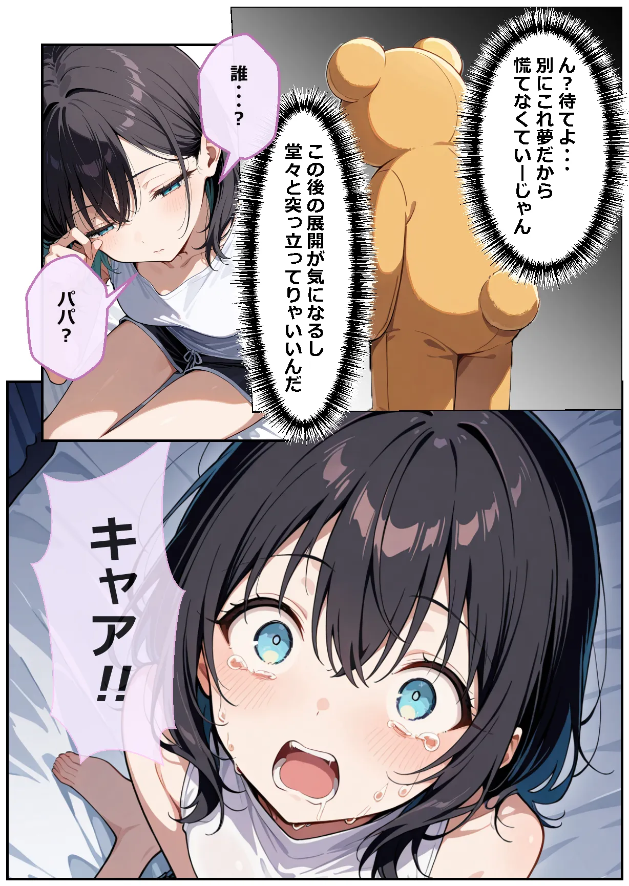 ぬいぺに！ぬいにぺにが生えちゃった！！前代未聞？！kawaiiと背徳が交錯するぬいぺにえっち - 9ページ