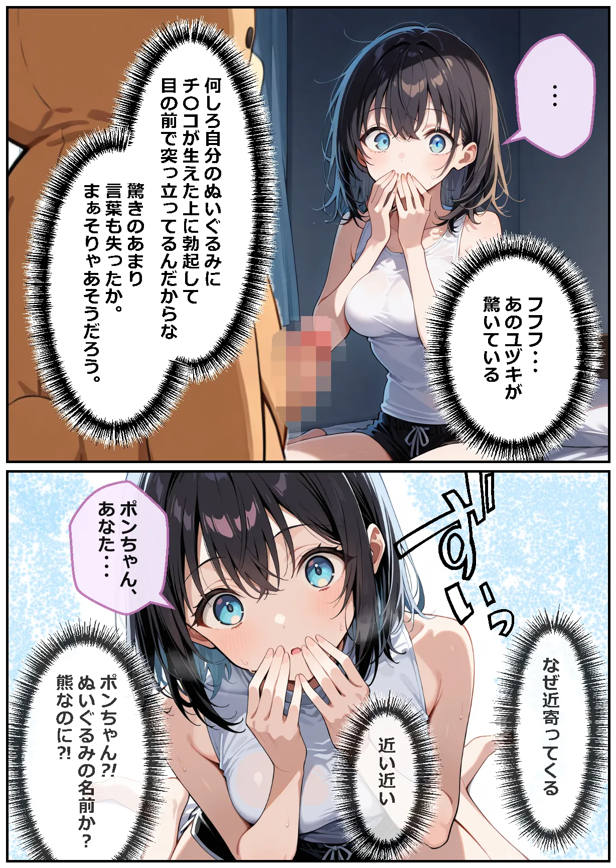 ぬいぺに！ぬいにぺにが生えちゃった！！前代未聞？！kawaiiと背徳が交錯するぬいぺにえっち - 10ページ