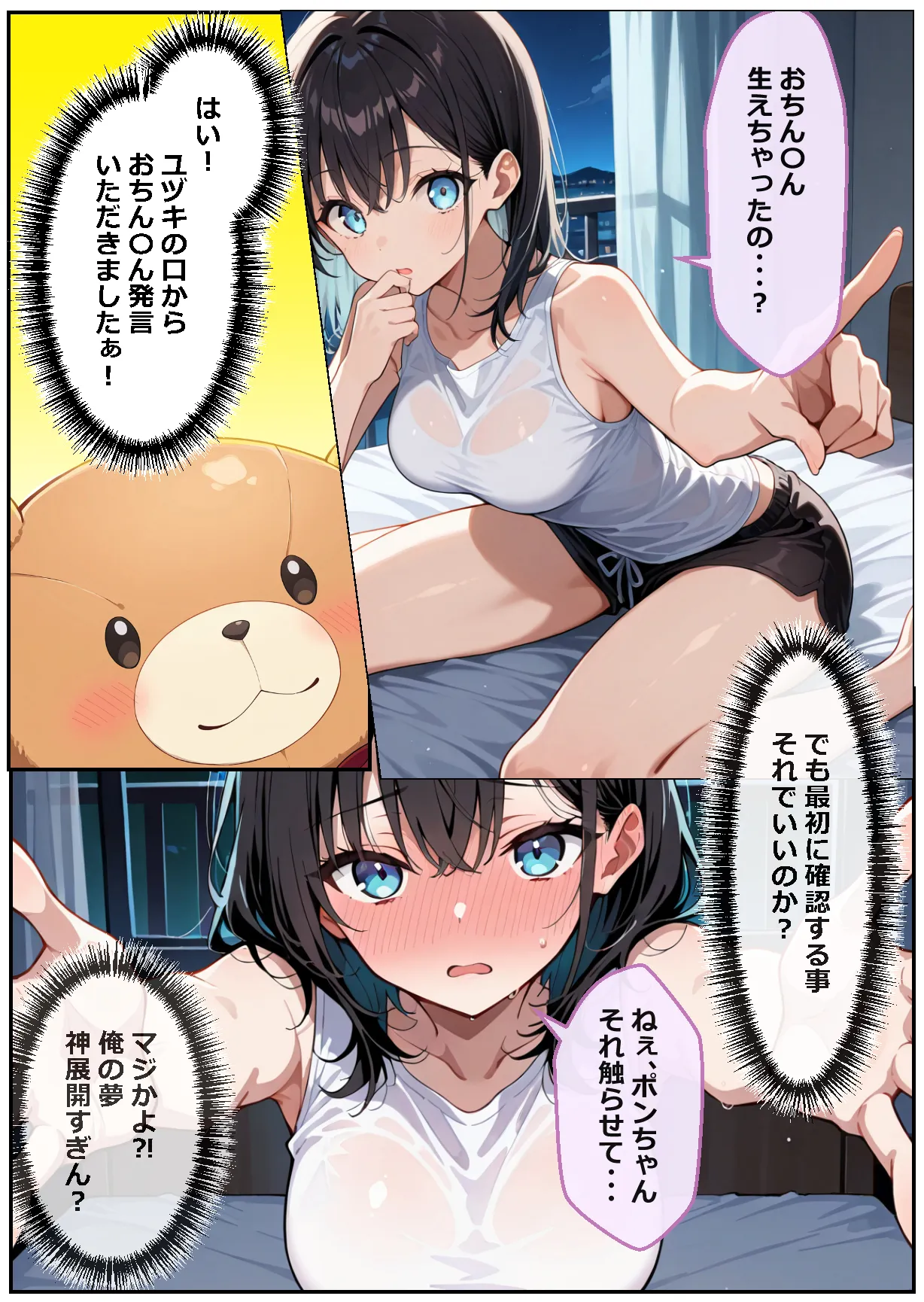 ぬいぺに！ぬいにぺにが生えちゃった！！前代未聞？！kawaiiと背徳が交錯するぬいぺにえっち - 11ページ