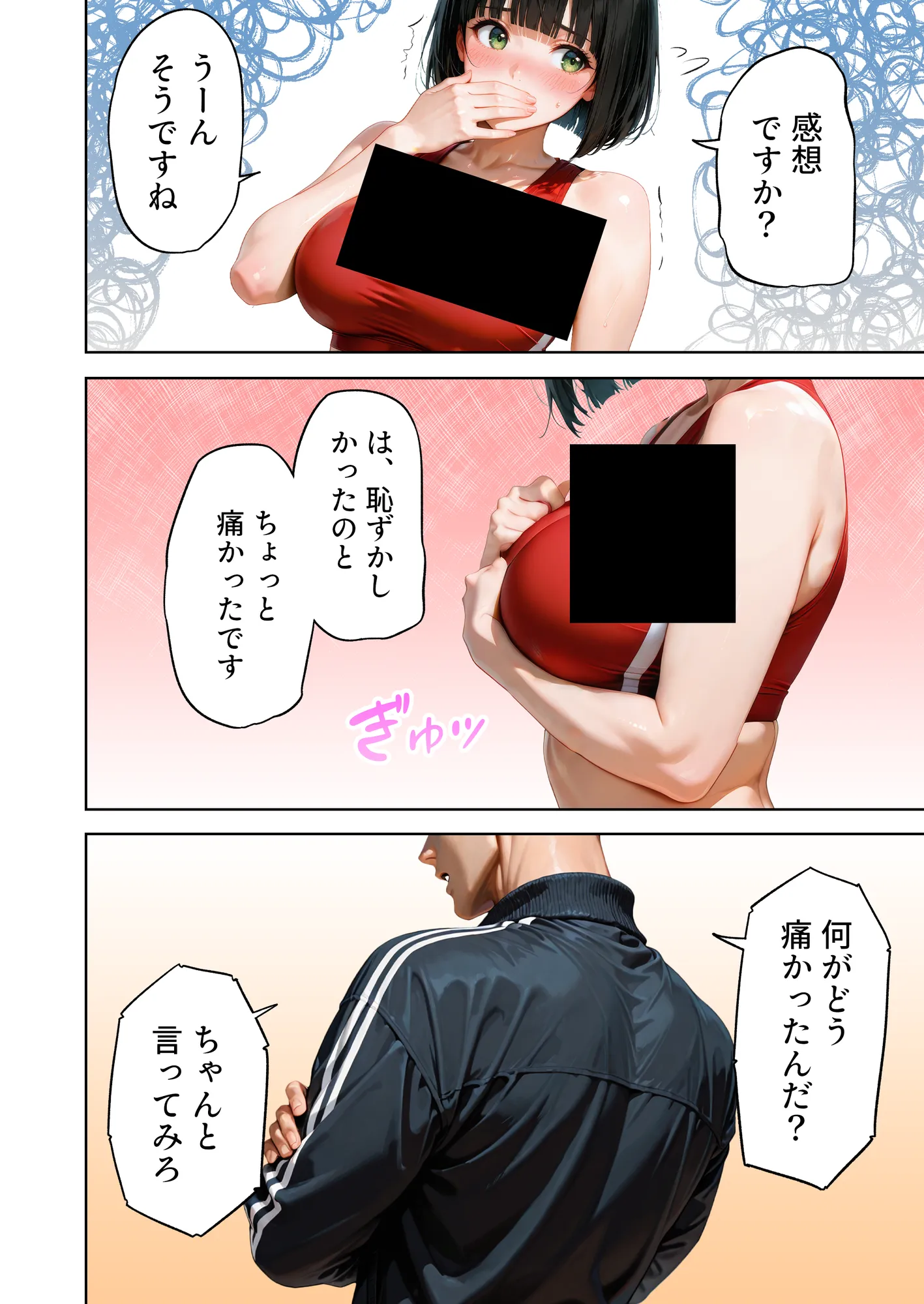 巨乳が暴れて走れませんッ！ 補欠落ちした陸上部元エースがコーチに秘密の特訓を指導してもらう話 - 99ページ