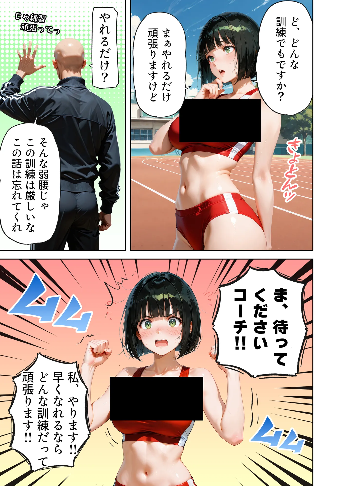 巨乳が暴れて走れませんッ！ 補欠落ちした陸上部元エースがコーチに秘密の特訓を指導してもらう話 - 142ページ