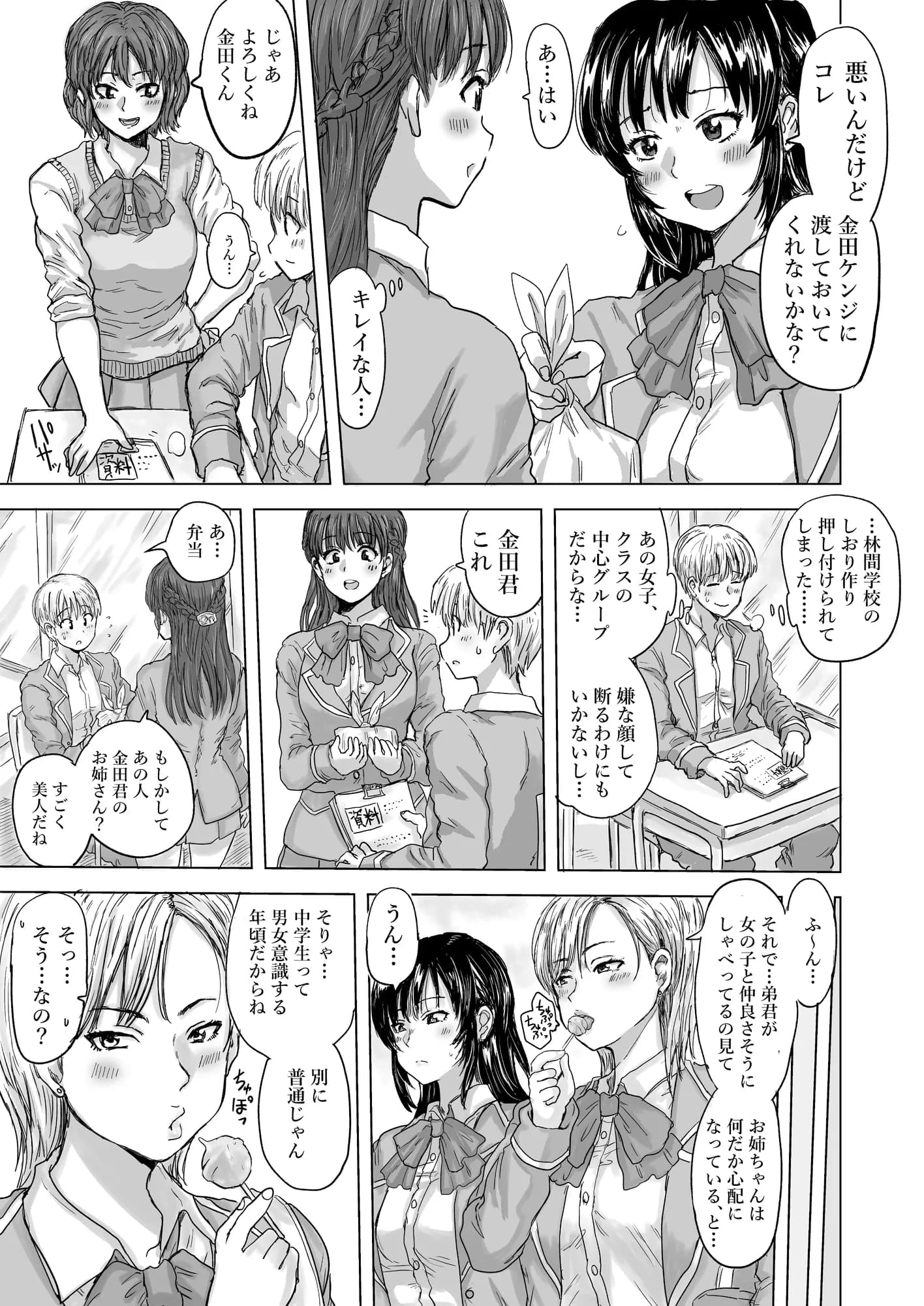 強気な姉が俺専用のオナホになった話 - 35ページ