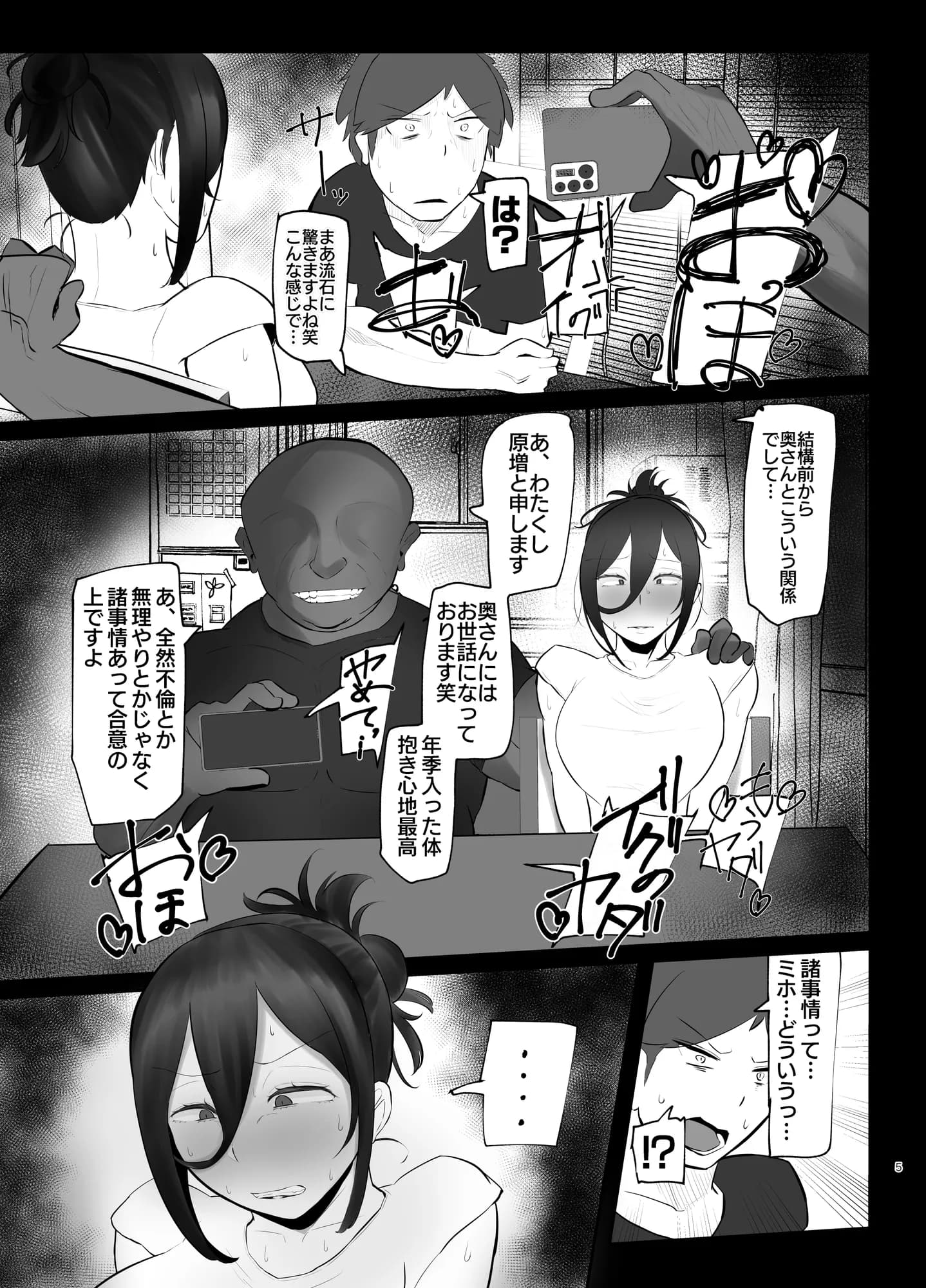 ケツ毛妻（37歳）が、裏垢配信者デビューさせられちゃう本 - 4ページ