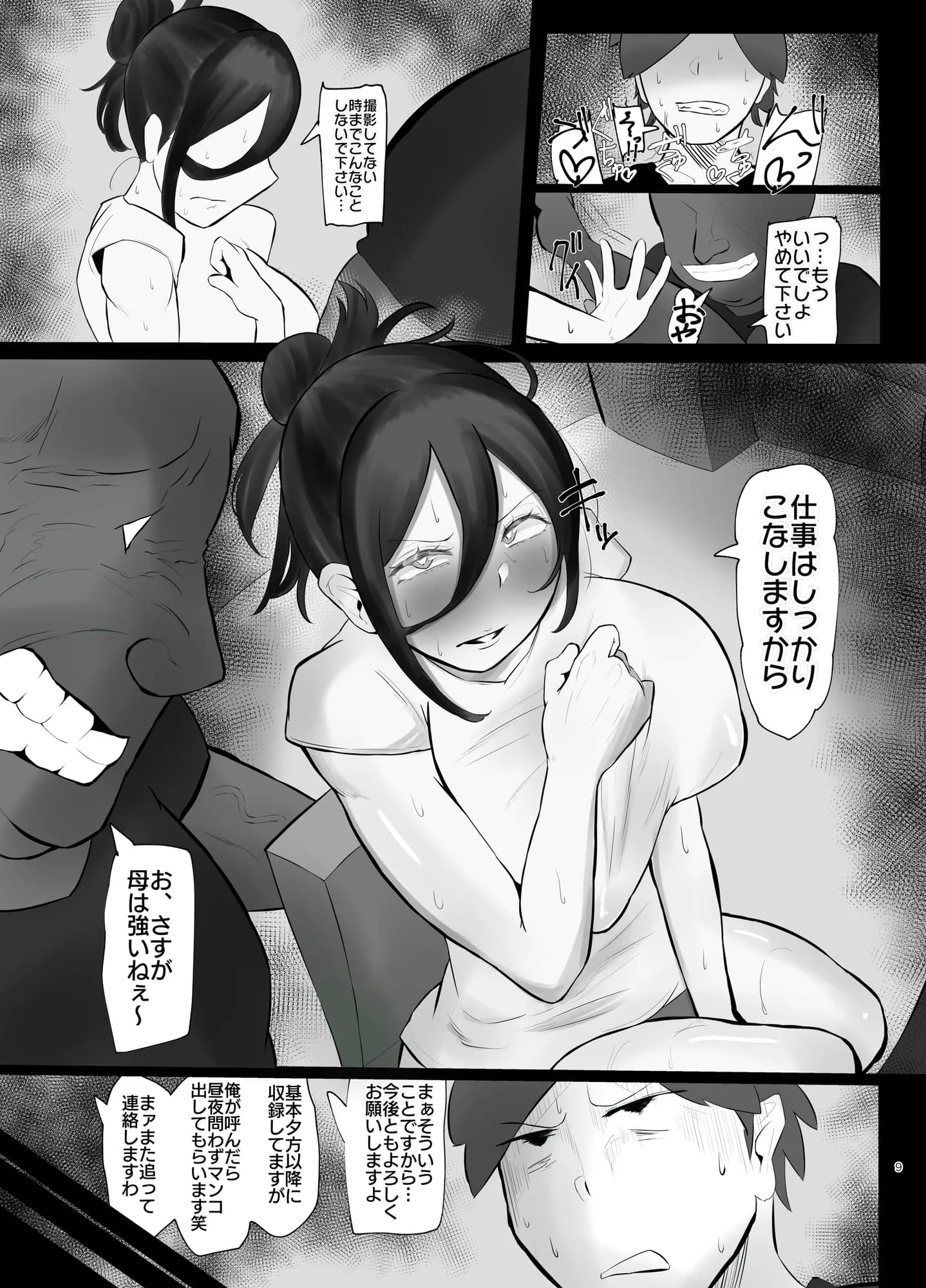 ケツ毛妻（37歳）が、裏垢配信者デビューさせられちゃう本 - 8ページ