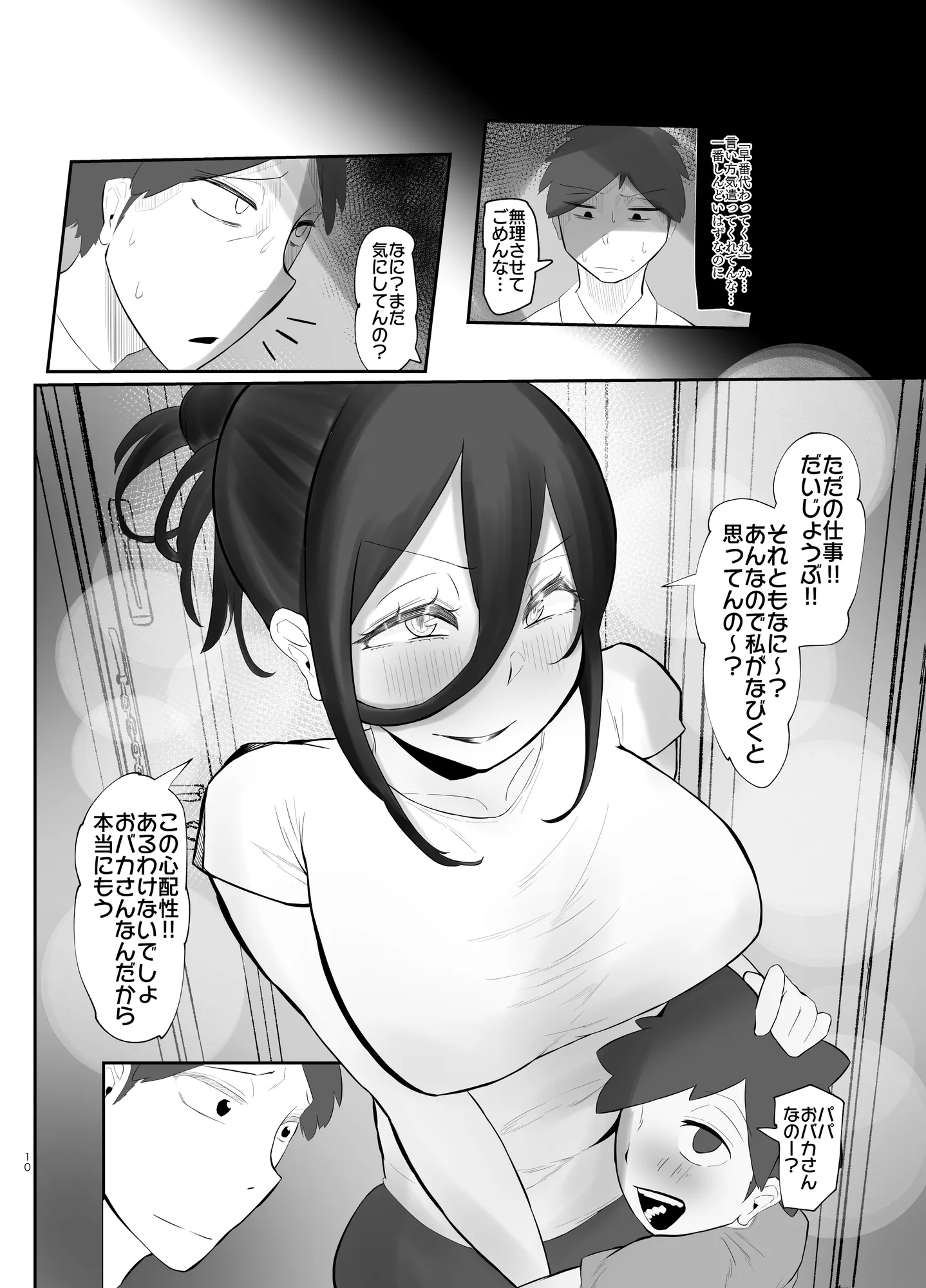 ケツ毛妻（37歳）が、裏垢配信者デビューさせられちゃう本 - 9ページ