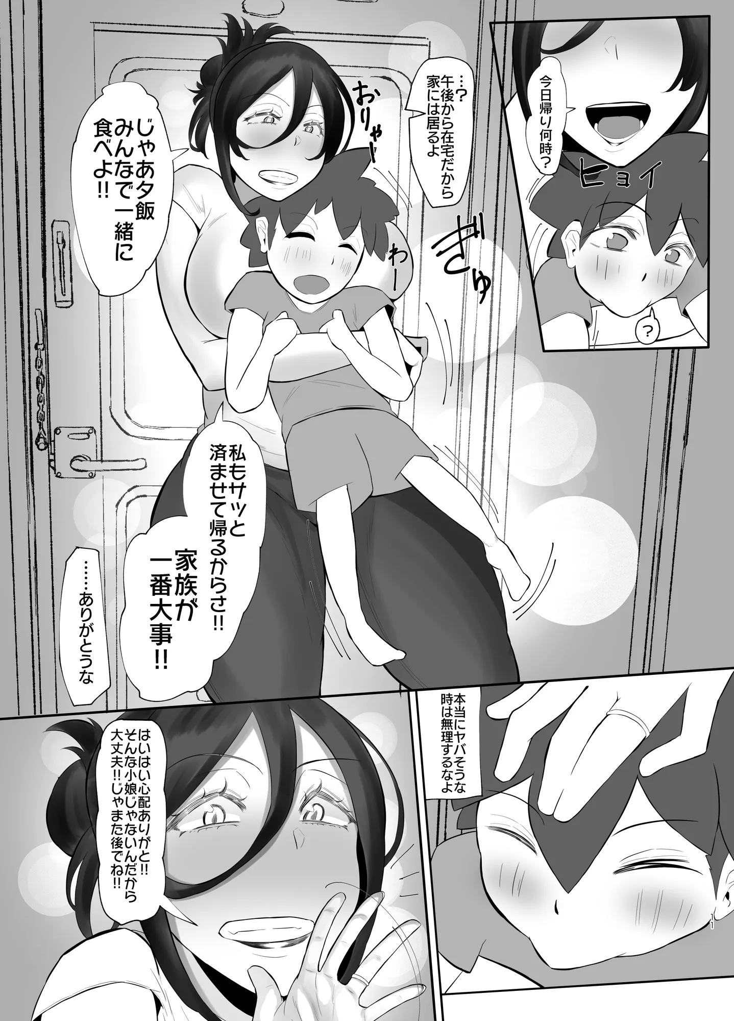 ケツ毛妻（37歳）が、裏垢配信者デビューさせられちゃう本 - 10ページ