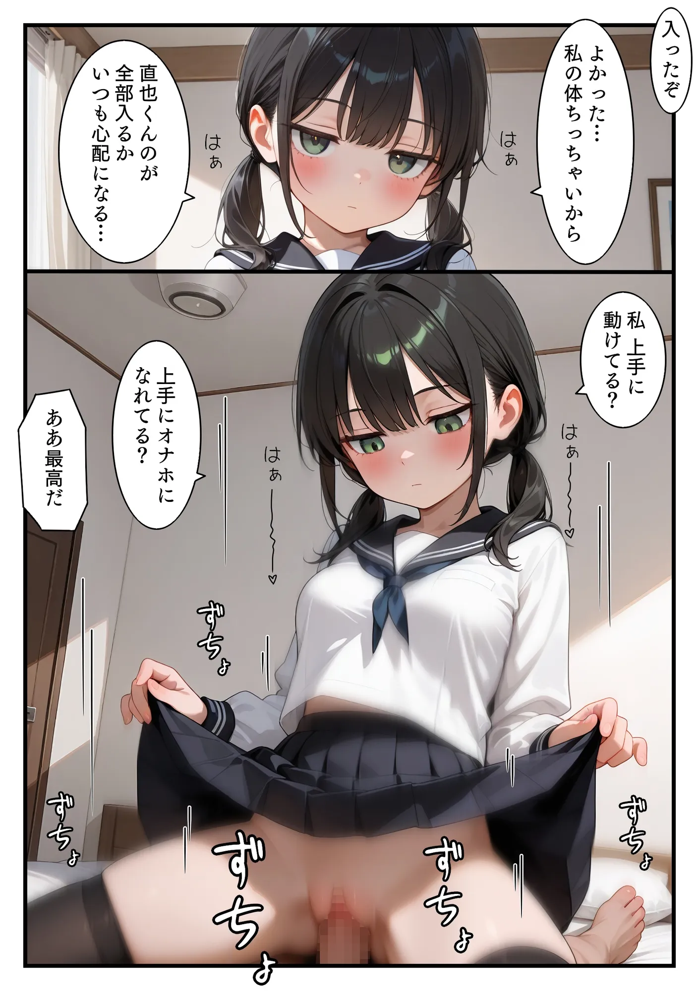 ジト目の幼なじみ（オナホ）は俺の精子が好き - 5ページ