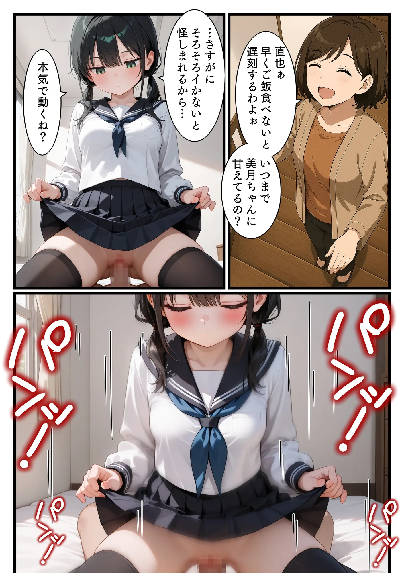 ジト目の幼なじみ（オナホ）は俺の精子が好き - 6ページ