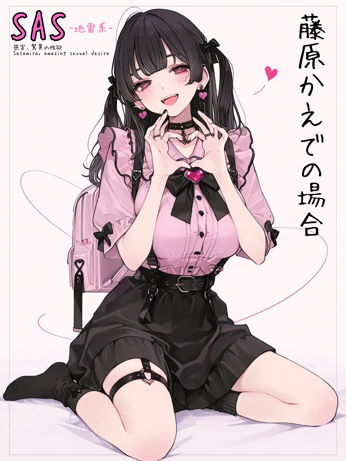 SAS「笹宮、驚異の性欲」 Sasamiya， amazing sexual desire - 1ページ