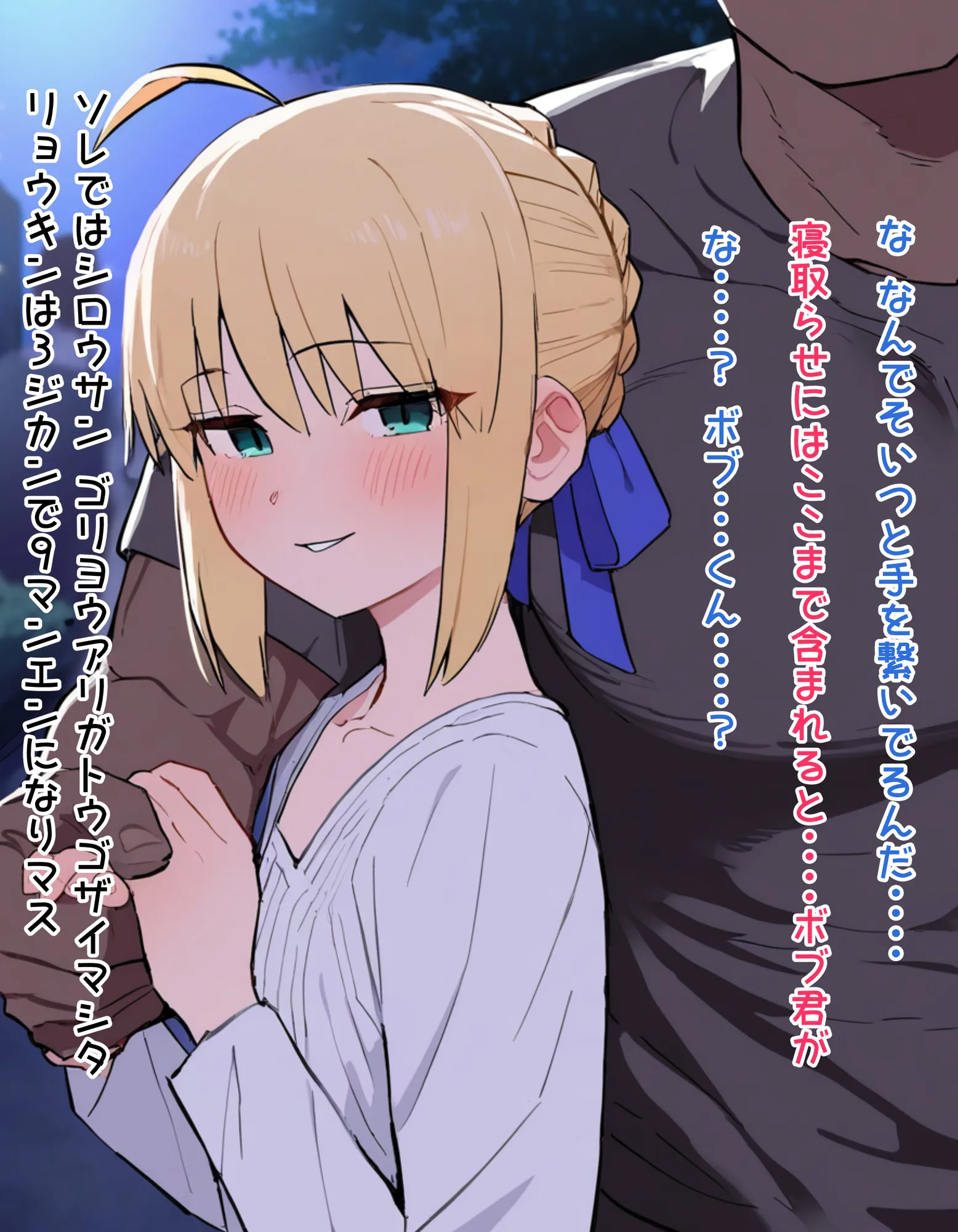 【BBC】大好きなセイバー黒人強者男性に寝取らせる。凛と桜も寝取らせ - 14ページ