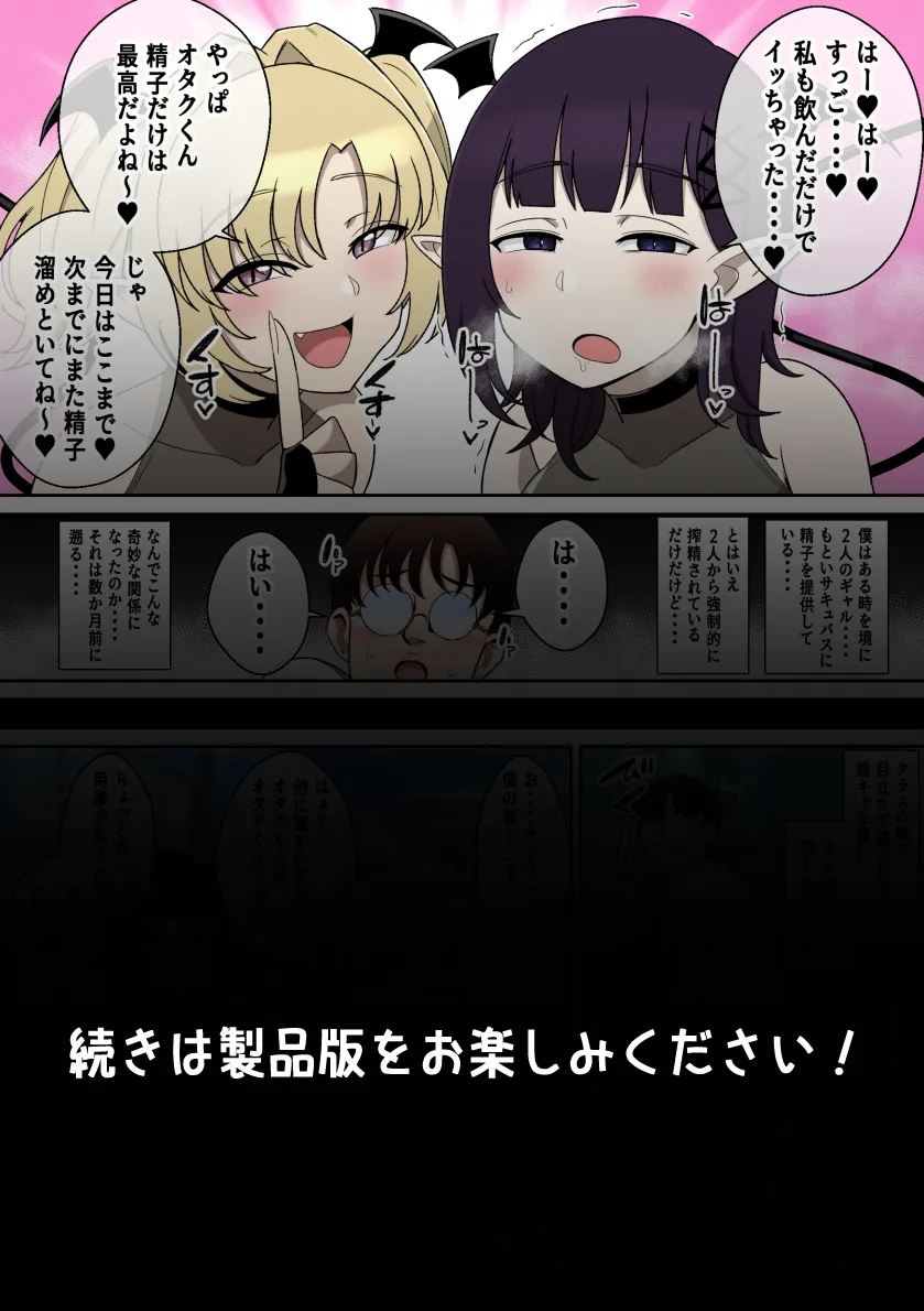 Wパイズリギャルサキュバスに精子カツアゲされる話 - 15ページ