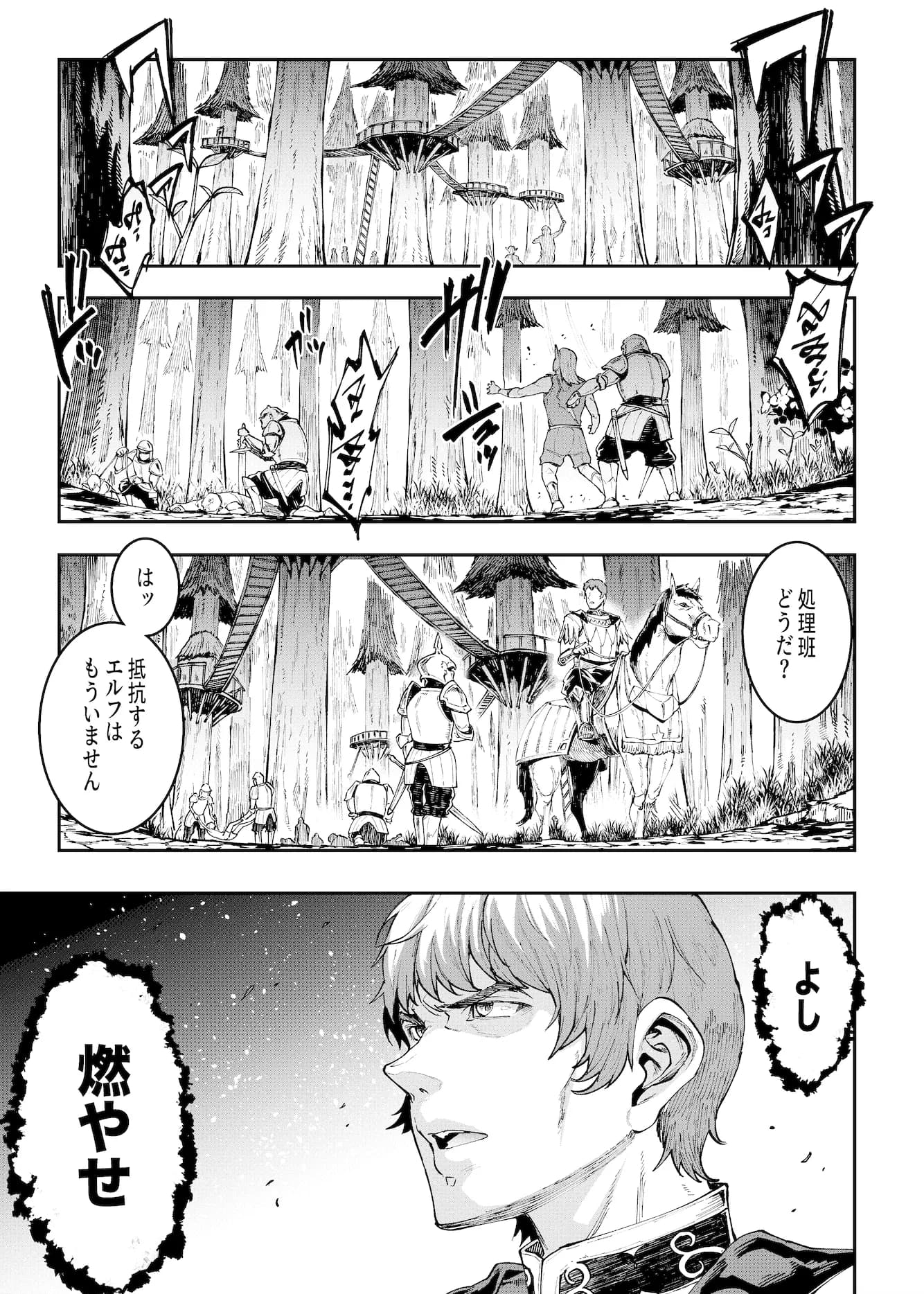 ELVEN BIRTH - 3ページ