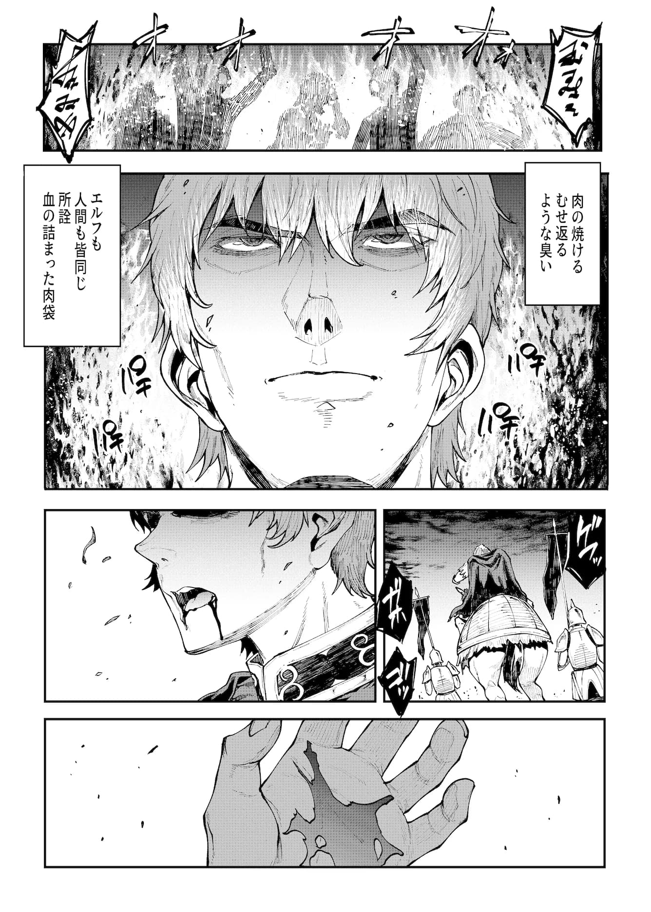 ELVEN BIRTH - 5ページ