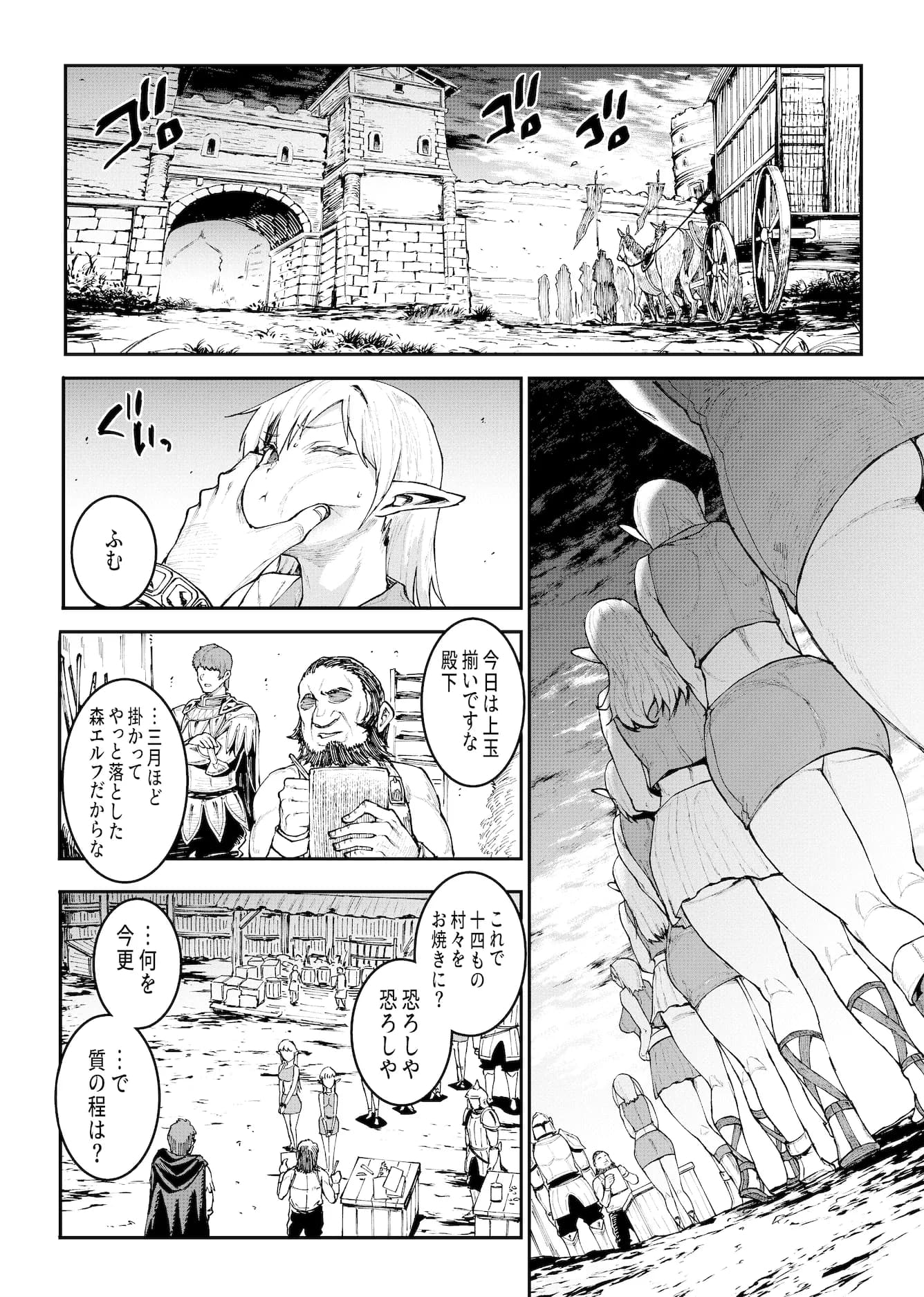 ELVEN BIRTH - 7ページ