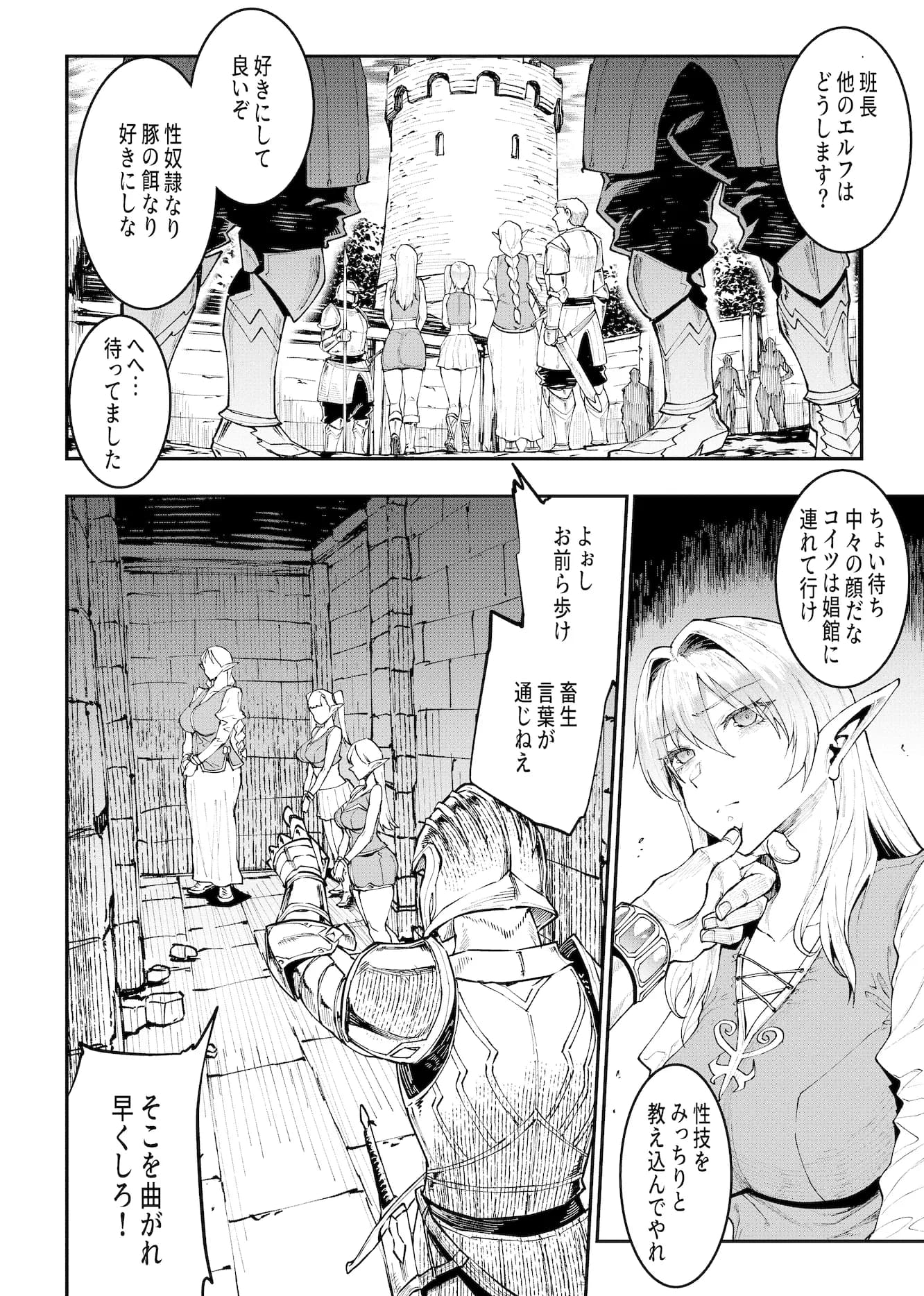 ELVEN BIRTH - 9ページ