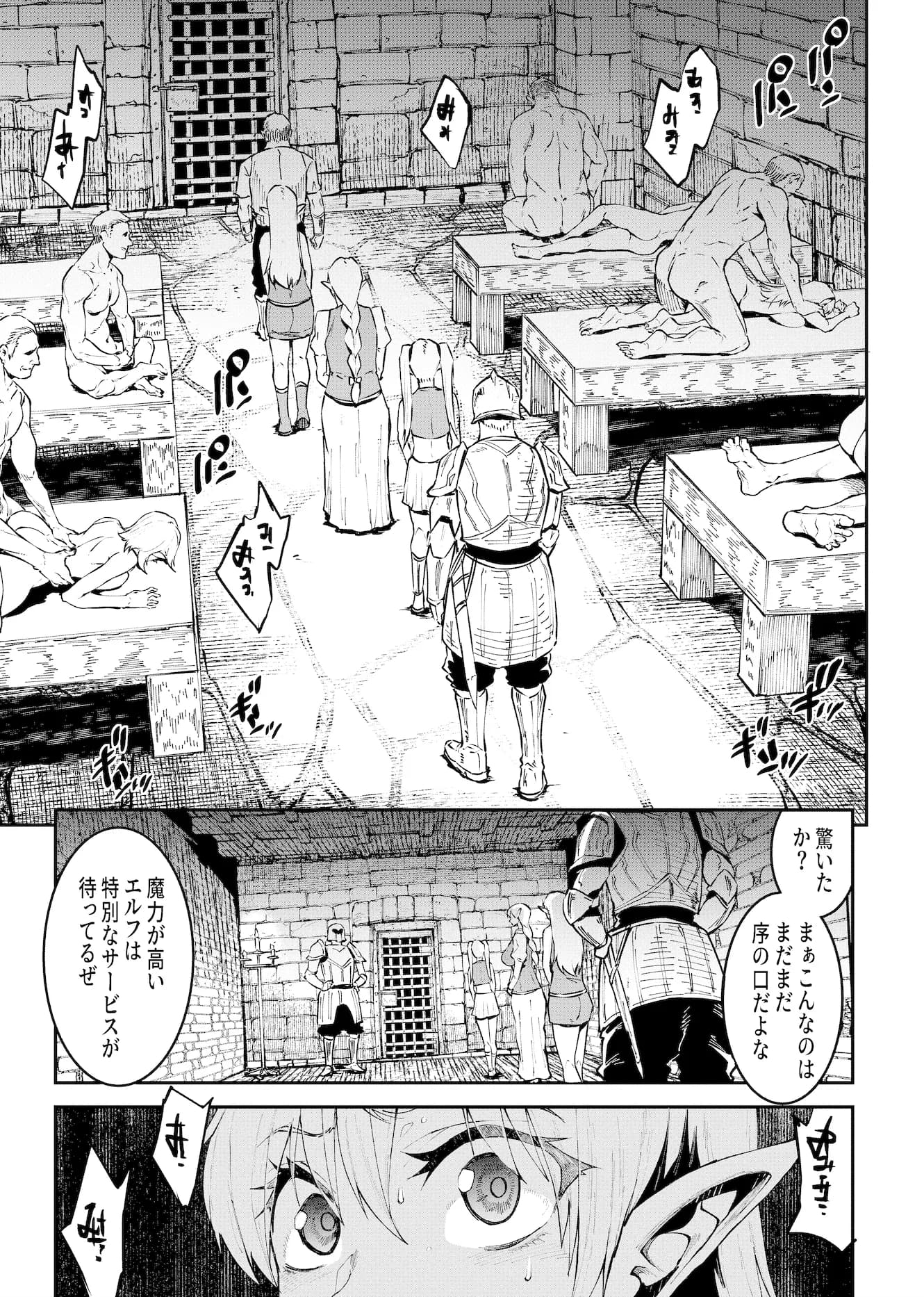 ELVEN BIRTH - 10ページ