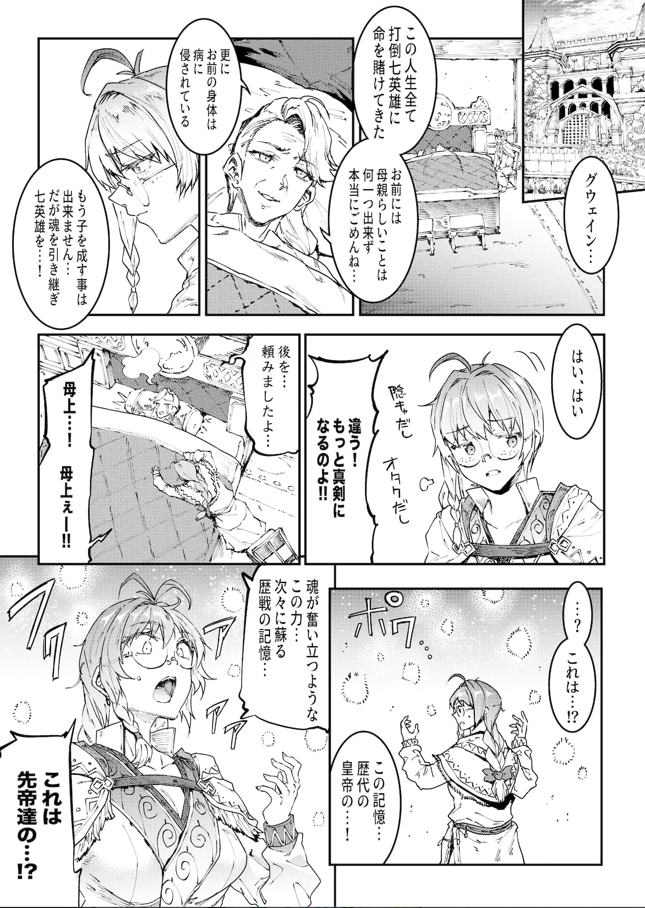 ロマンシング性2  絶倫女帝 - 1ページ